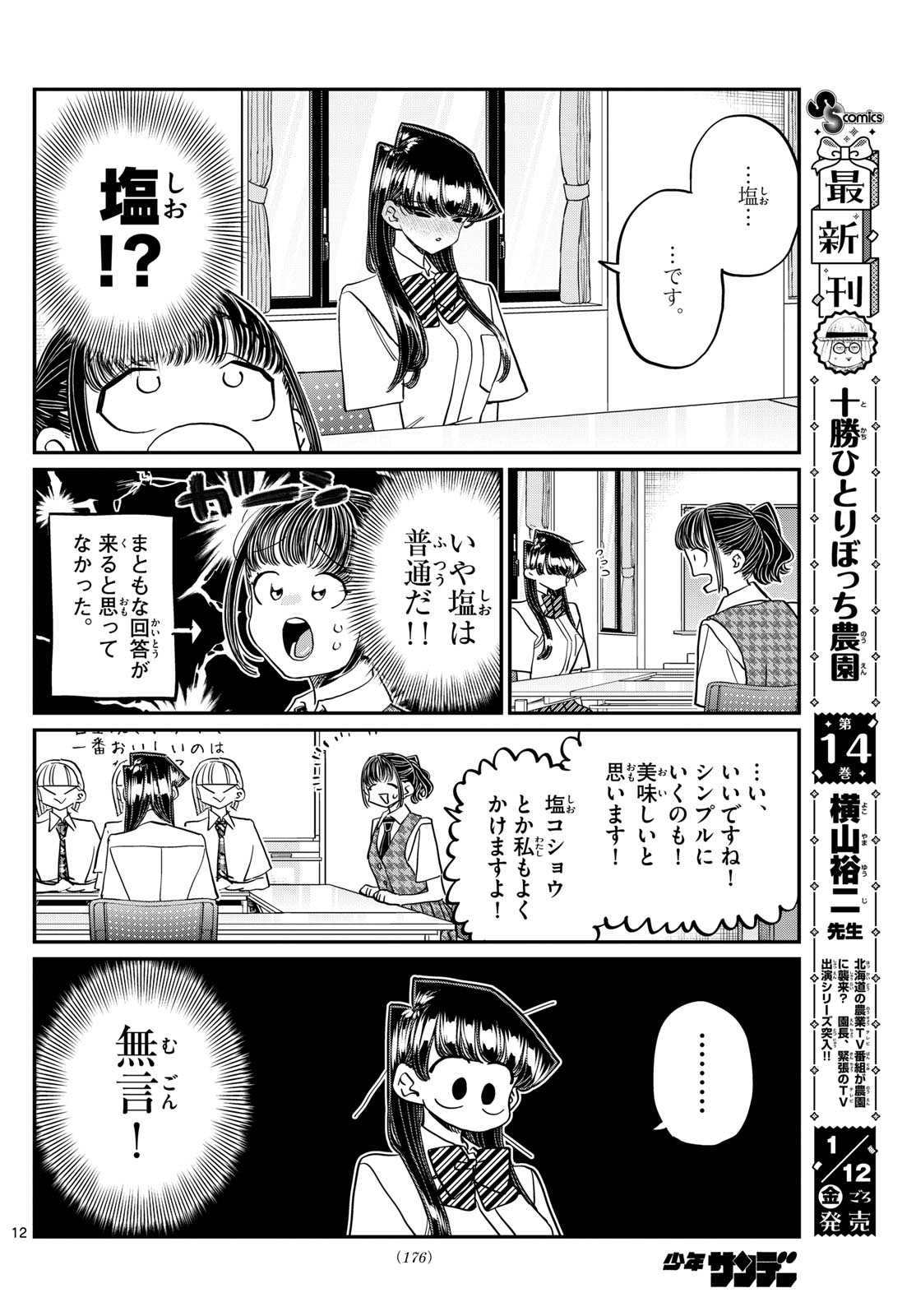 KOMI-SAN WA KOMYUSHOU DESU - raw - Chapter 438 - https://jpdd.ccdd.to/JPDD/komisanwakomyushoudesu/tyvhtcoyodw.jpg