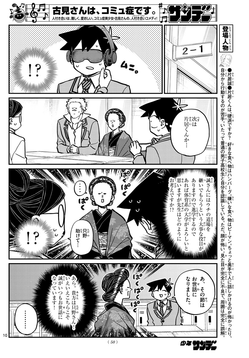 KOMI-SAN WA KOMYUSHOU DESU - raw - Chapter 255 - https://jpdd.ccdd.to/JPDD/komisanwakomyushoudesu/tzydossjxtq.jpg