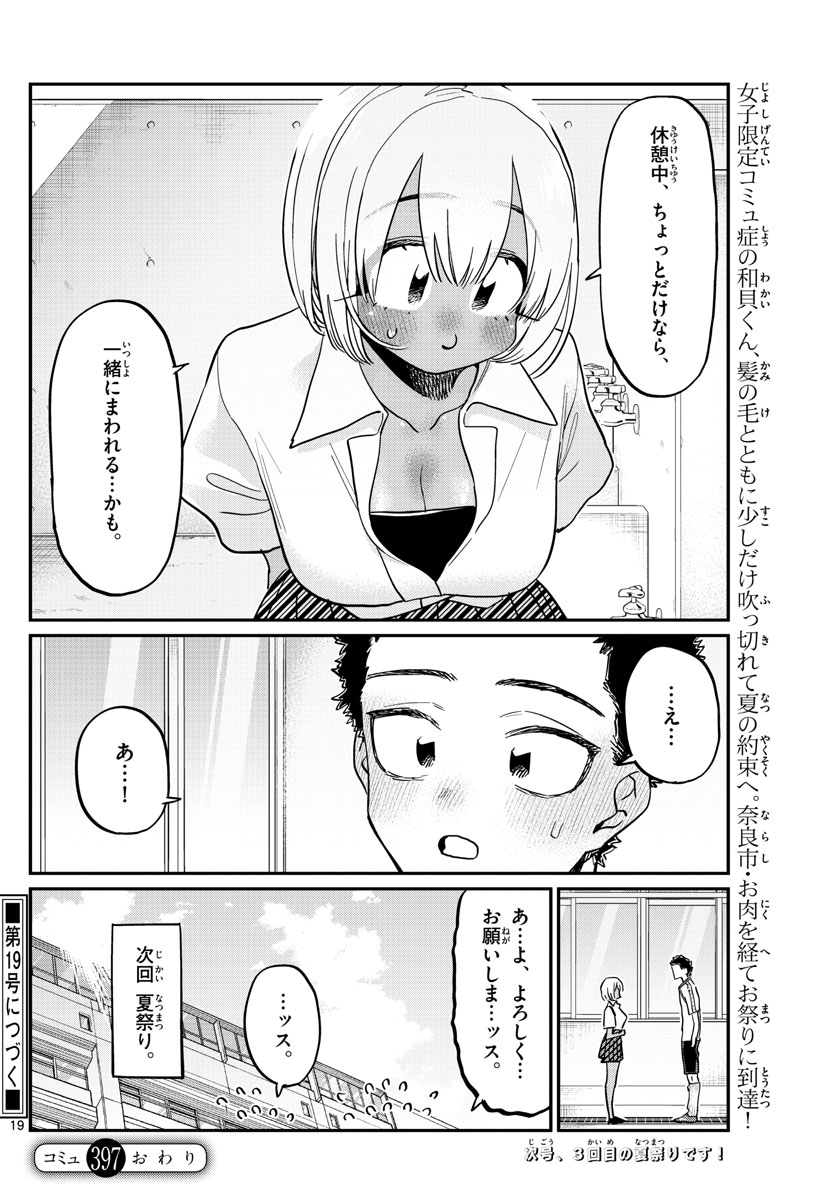 KOMI-SAN WA KOMYUSHOU DESU - raw - Chapter 397 - https://jpdd.ccdd.to/JPDD/komisanwakomyushoudesu/u03znltfoep.jpg