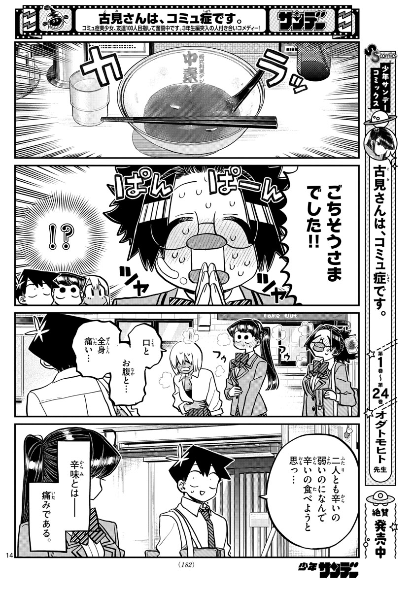 KOMI-SAN WA KOMYUSHOU DESU - raw - Chapter 337 - https://jpdd.ccdd.to/JPDD/komisanwakomyushoudesu/u1mrqovayex.jpg