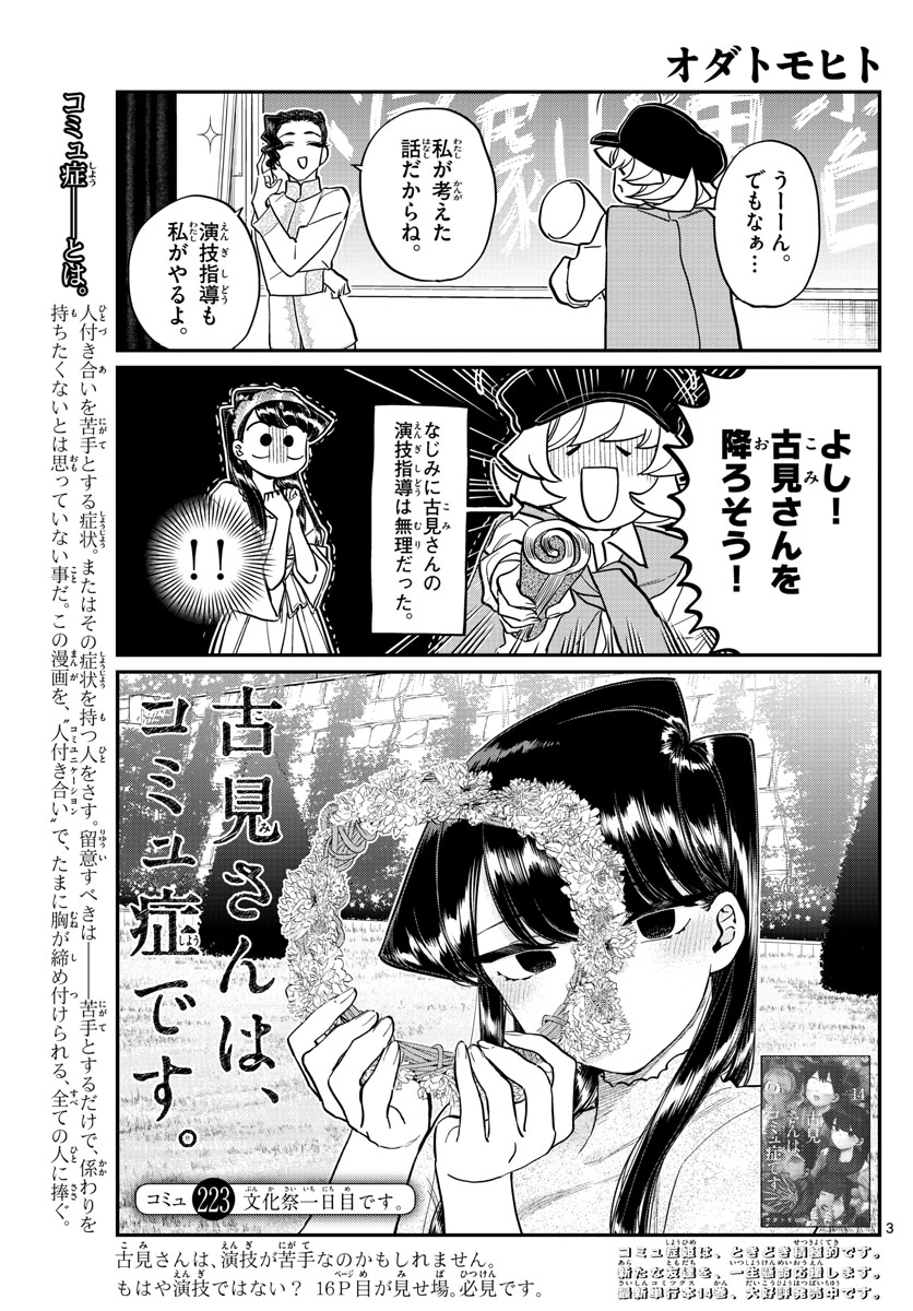 KOMI-SAN WA KOMYUSHOU DESU - raw - Chapter 223 - https://jpdd.ccdd.to/JPDD/komisanwakomyushoudesu/u2iywum3xit.jpg