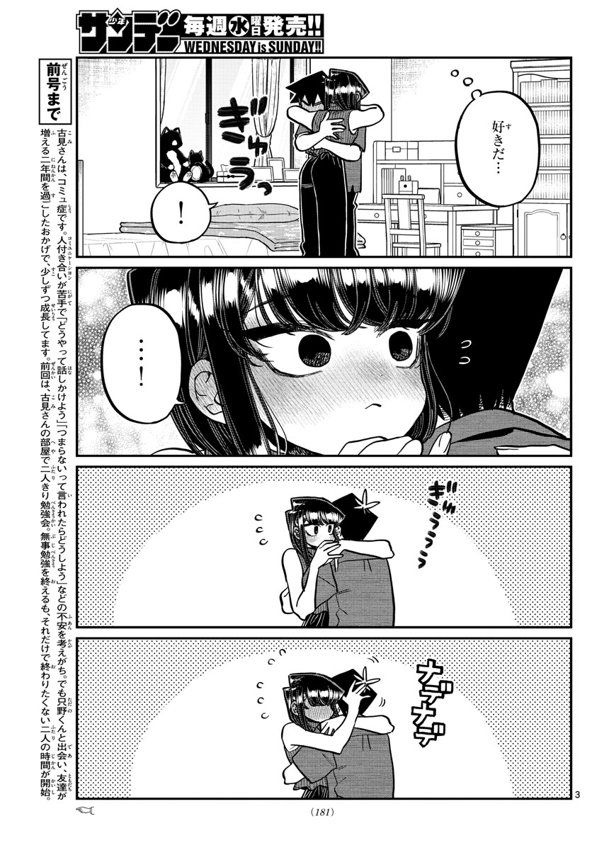 KOMI-SAN WA KOMYUSHOU DESU - raw - Chapter 375 - https://jpdd.ccdd.to/JPDD/komisanwakomyushoudesu/u2og44yndac.jpg
