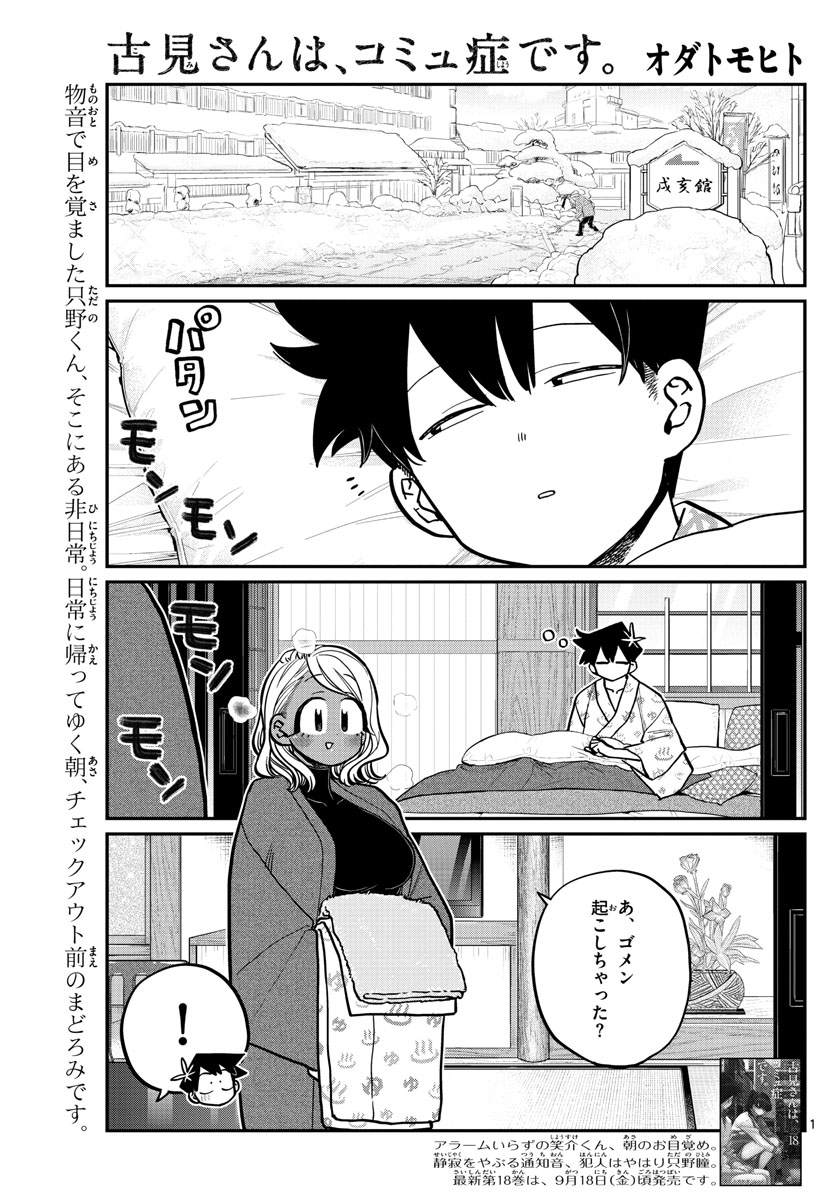 KOMI-SAN WA KOMYUSHOU DESU - raw - Chapter 265 - https://jpdd.ccdd.to/JPDD/komisanwakomyushoudesu/u2pm1qttorz.jpg