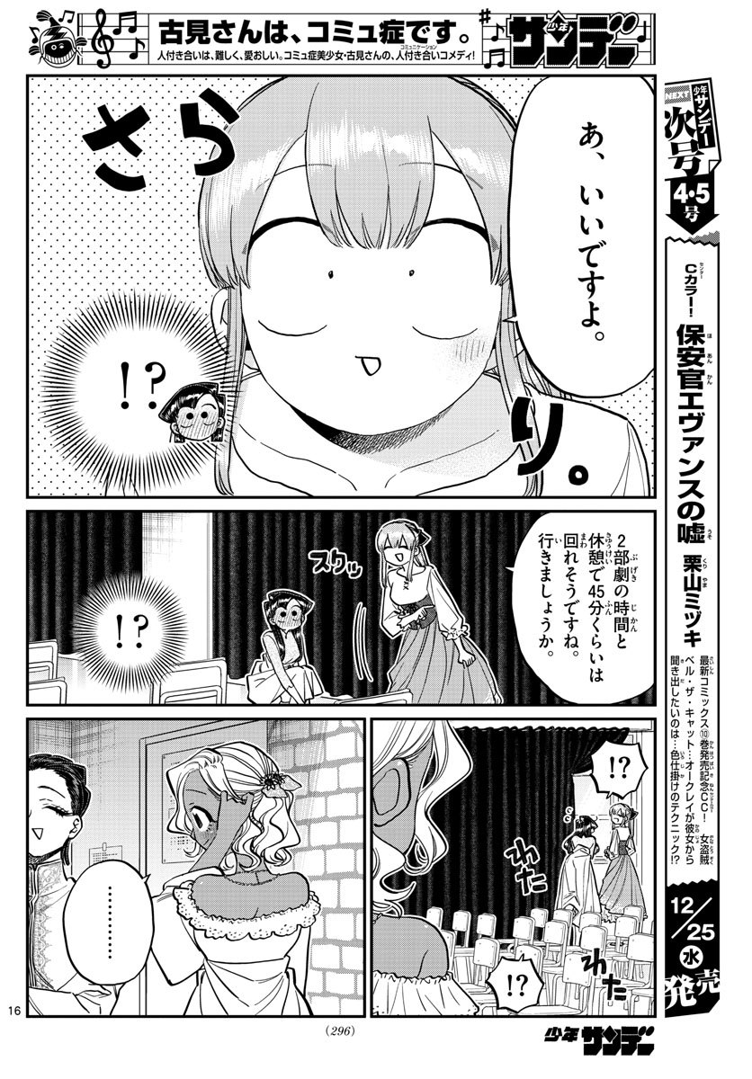 KOMI-SAN WA KOMYUSHOU DESU - raw - Chapter 231 - https://jpdd.ccdd.to/JPDD/komisanwakomyushoudesu/u2t0gea33kw.jpg