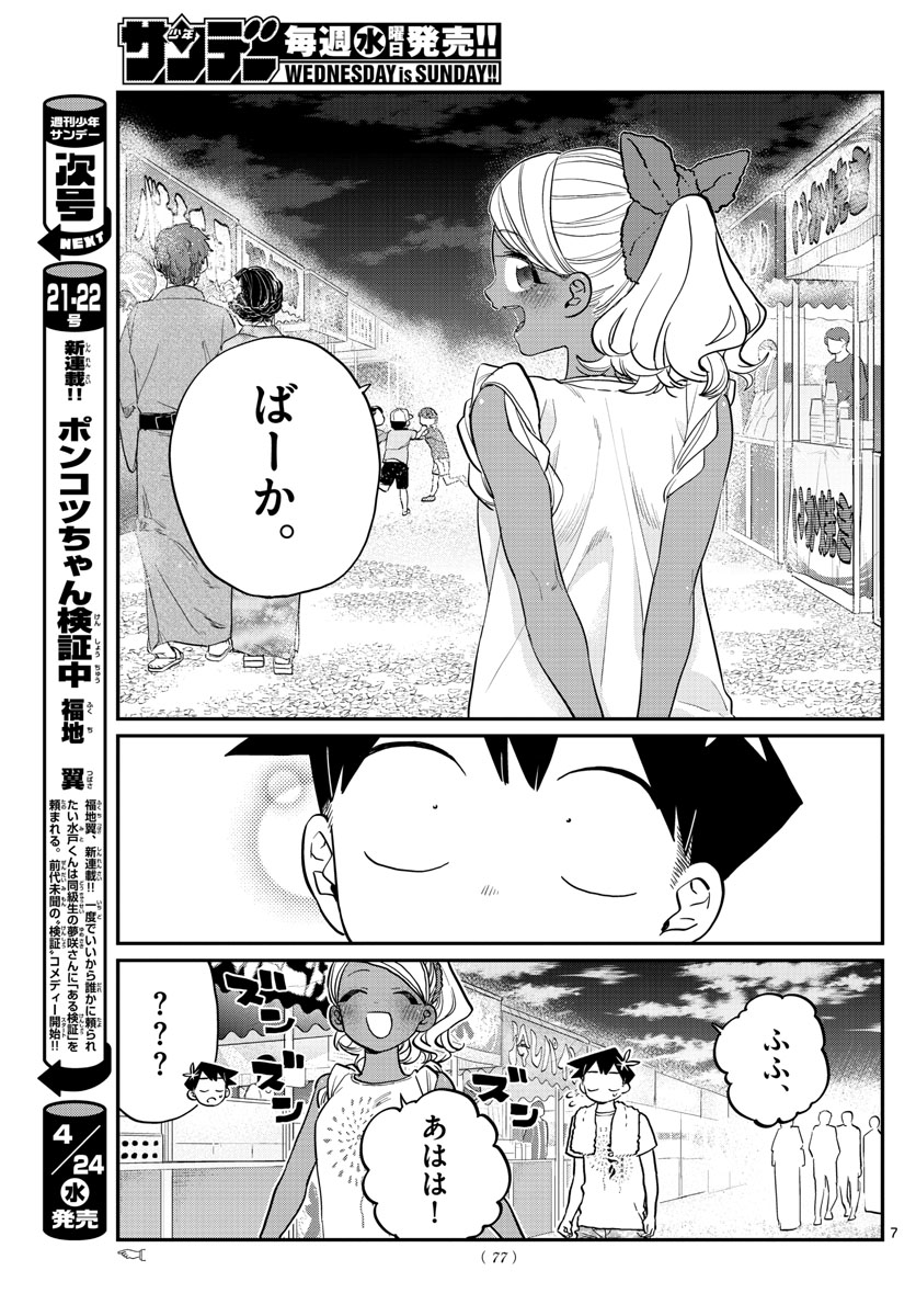 KOMI-SAN WA KOMYUSHOU DESU - raw - Chapter 194 - https://jpdd.ccdd.to/JPDD/komisanwakomyushoudesu/u2yujft140k.jpg