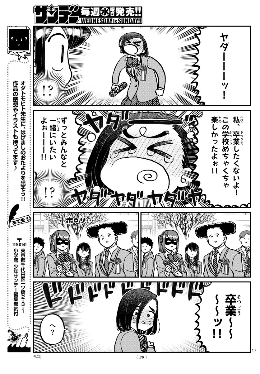 KOMI-SAN WA KOMYUSHOU DESU - raw - Chapter 315 - https://jpdd.ccdd.to/JPDD/komisanwakomyushoudesu/u2z1uduhcja.jpg