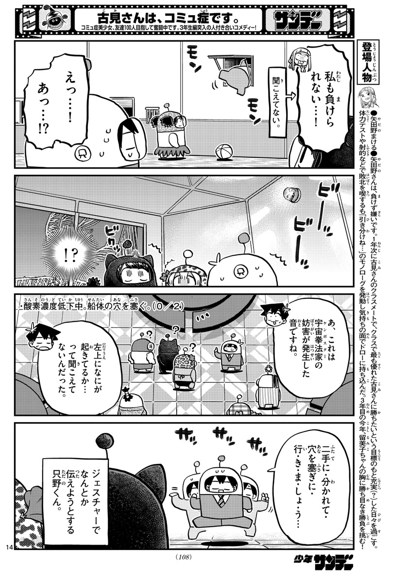 KOMI-SAN WA KOMYUSHOU DESU - raw - Chapter 352 - https://jpdd.ccdd.to/JPDD/komisanwakomyushoudesu/u31d2dnlcyd.jpg