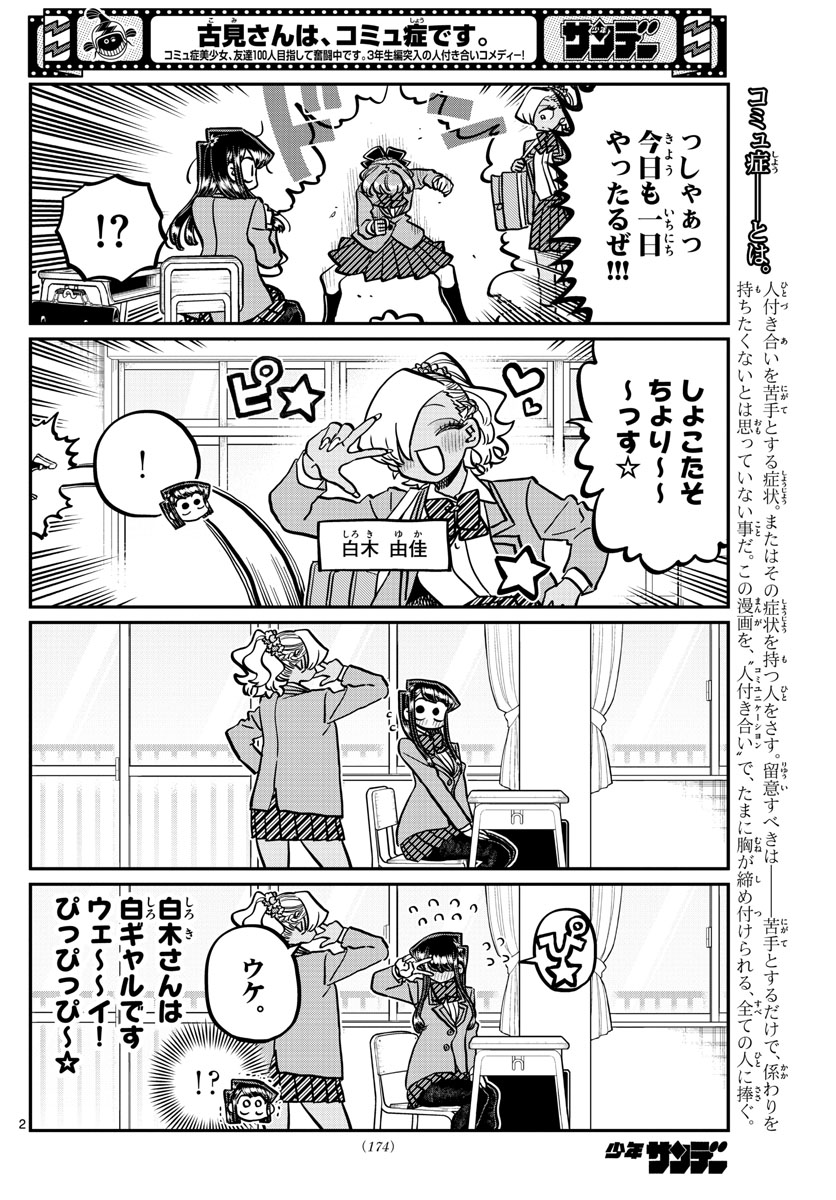 KOMI-SAN WA KOMYUSHOU DESU - raw - Chapter 341 - https://jpdd.ccdd.to/JPDD/komisanwakomyushoudesu/u3hcauzycvm.jpg