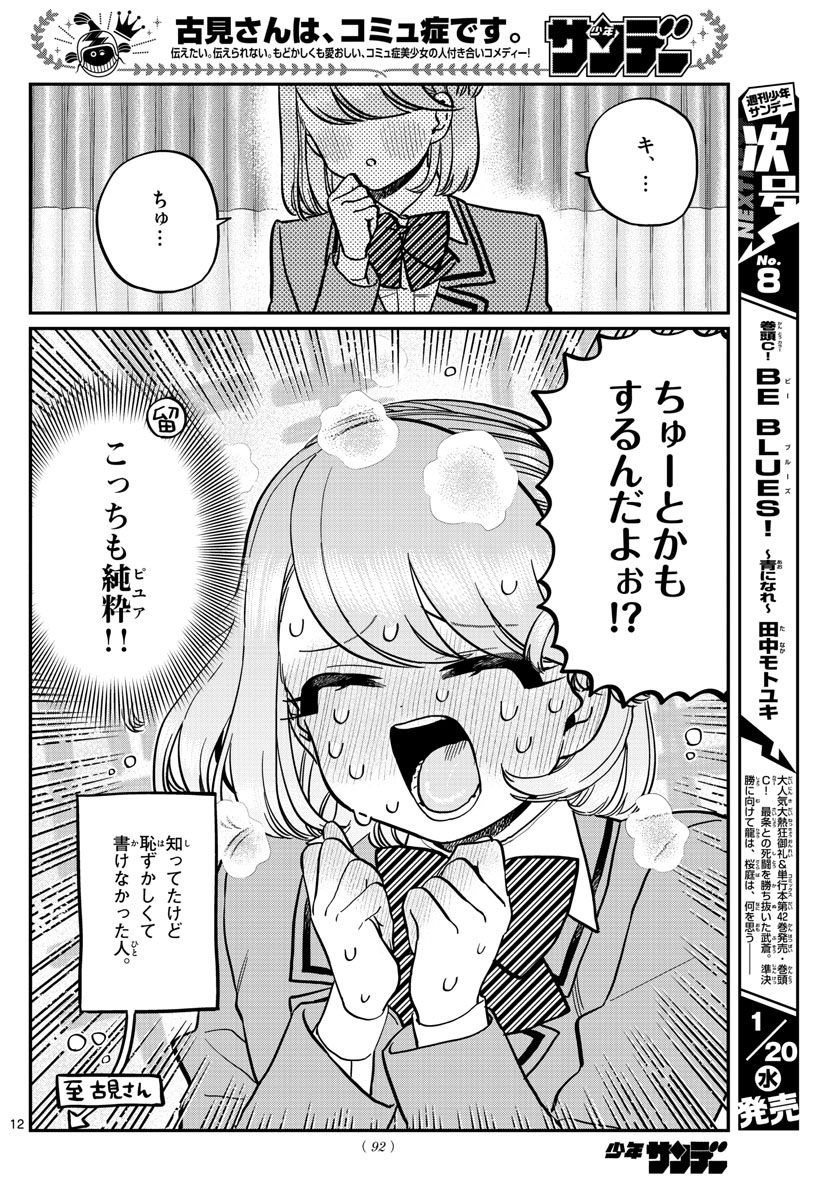 KOMI-SAN WA KOMYUSHOU DESU - raw - Chapter 285 - https://jpdd.ccdd.to/JPDD/komisanwakomyushoudesu/u5fqrzp5zna.jpg