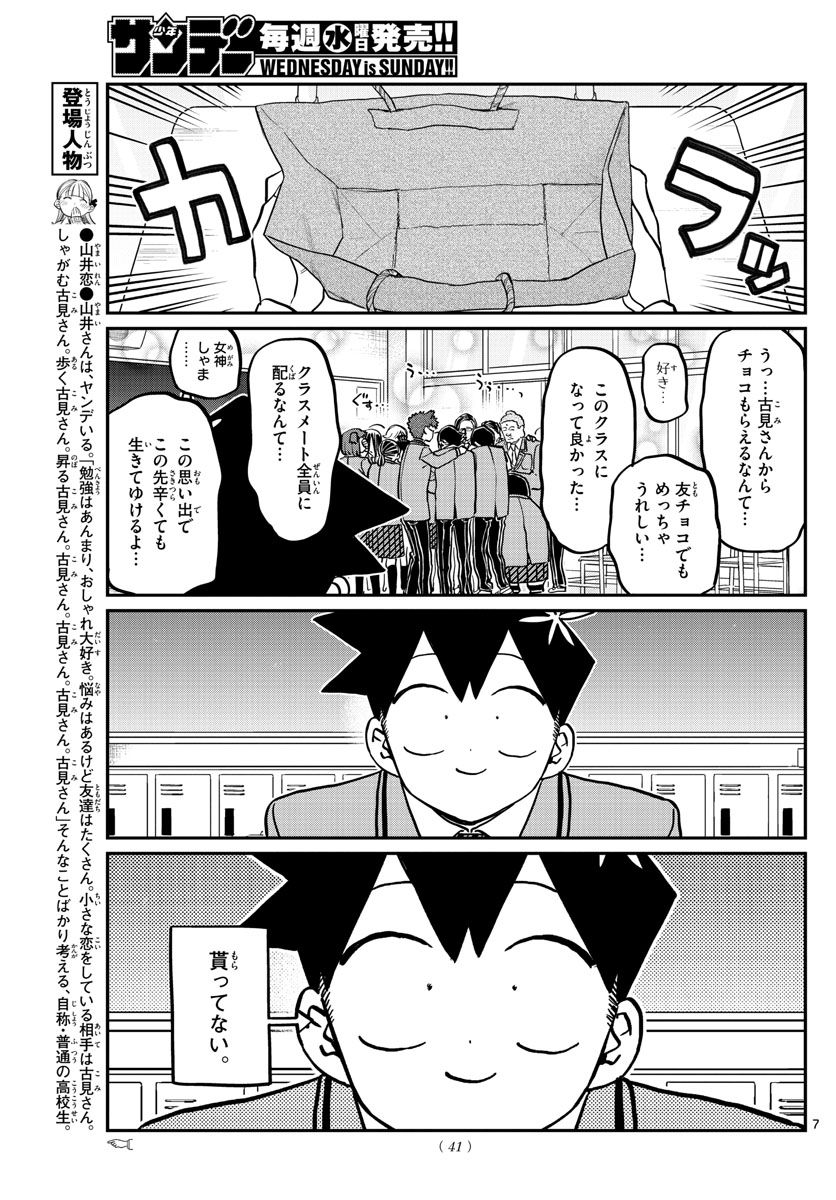 KOMI-SAN WA KOMYUSHOU DESU - raw - Chapter 299 - https://jpdd.ccdd.to/JPDD/komisanwakomyushoudesu/u5jazufeivu.jpg