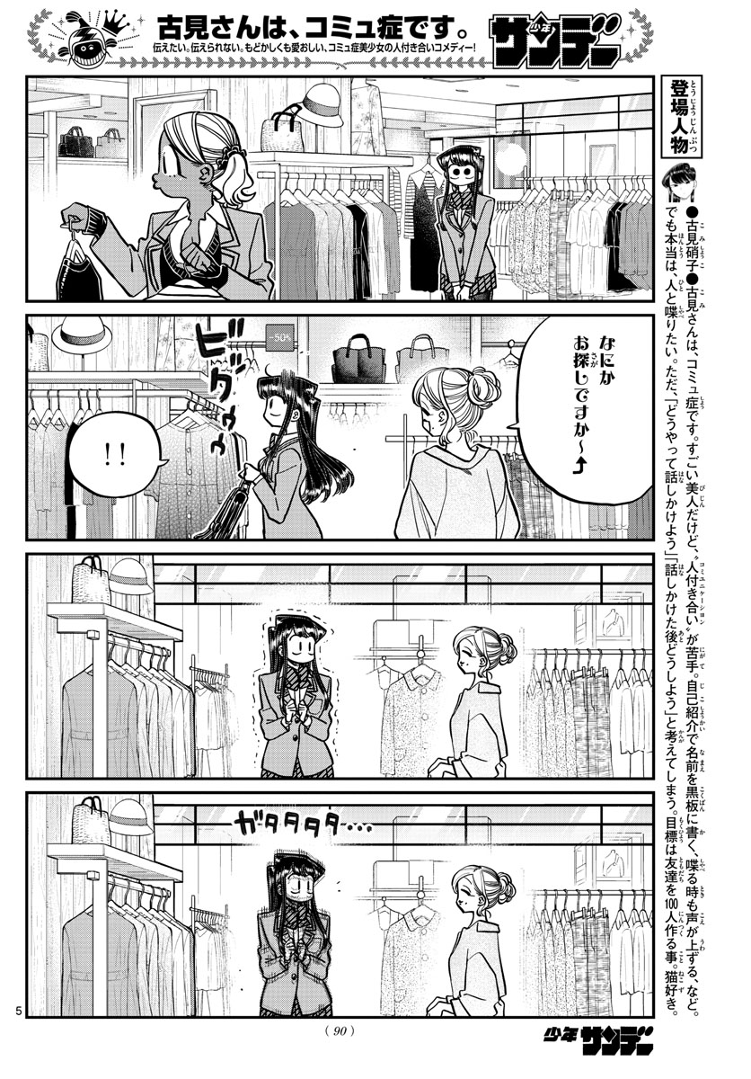 KOMI-SAN WA KOMYUSHOU DESU - raw - Chapter 318 - https://jpdd.ccdd.to/JPDD/komisanwakomyushoudesu/u5w1nqjkwec.jpg