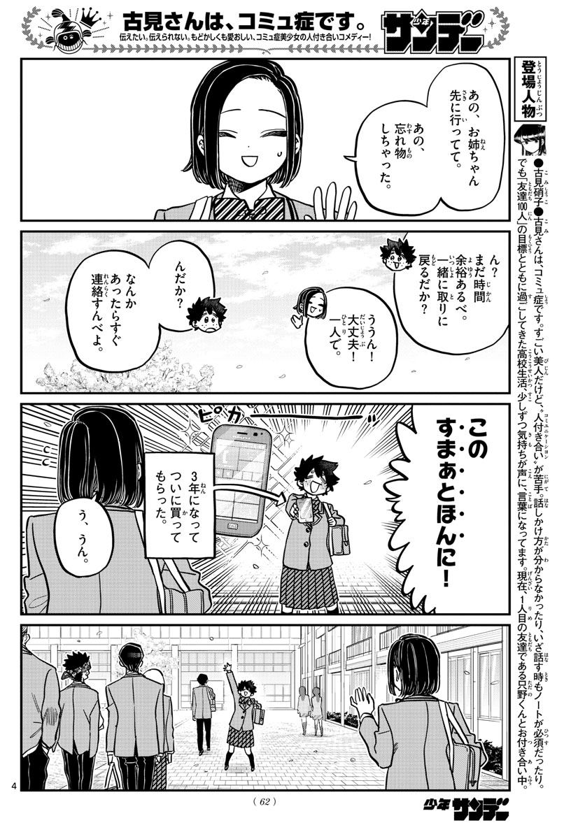 KOMI-SAN WA KOMYUSHOU DESU - raw - Chapter 326 - https://jpdd.ccdd.to/JPDD/komisanwakomyushoudesu/ua13yrvlnjr.jpg