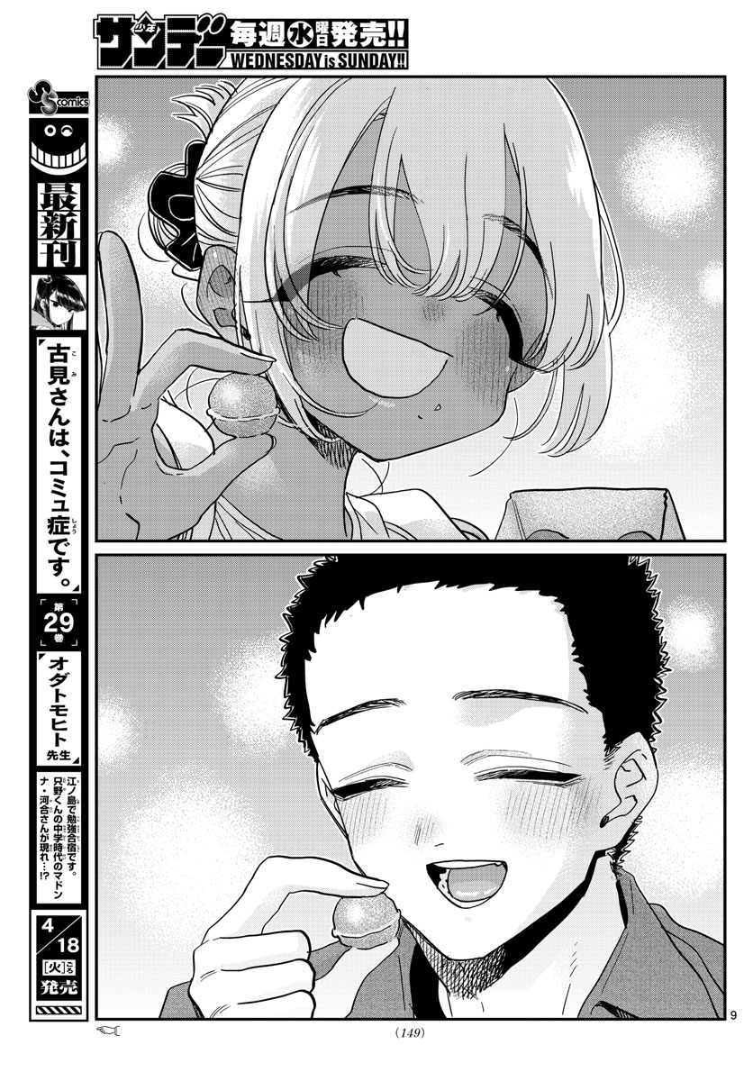 KOMI-SAN WA KOMYUSHOU DESU - raw - Chapter 398 - https://jpdd.ccdd.to/JPDD/komisanwakomyushoudesu/uaee5hwpm1x.jpg
