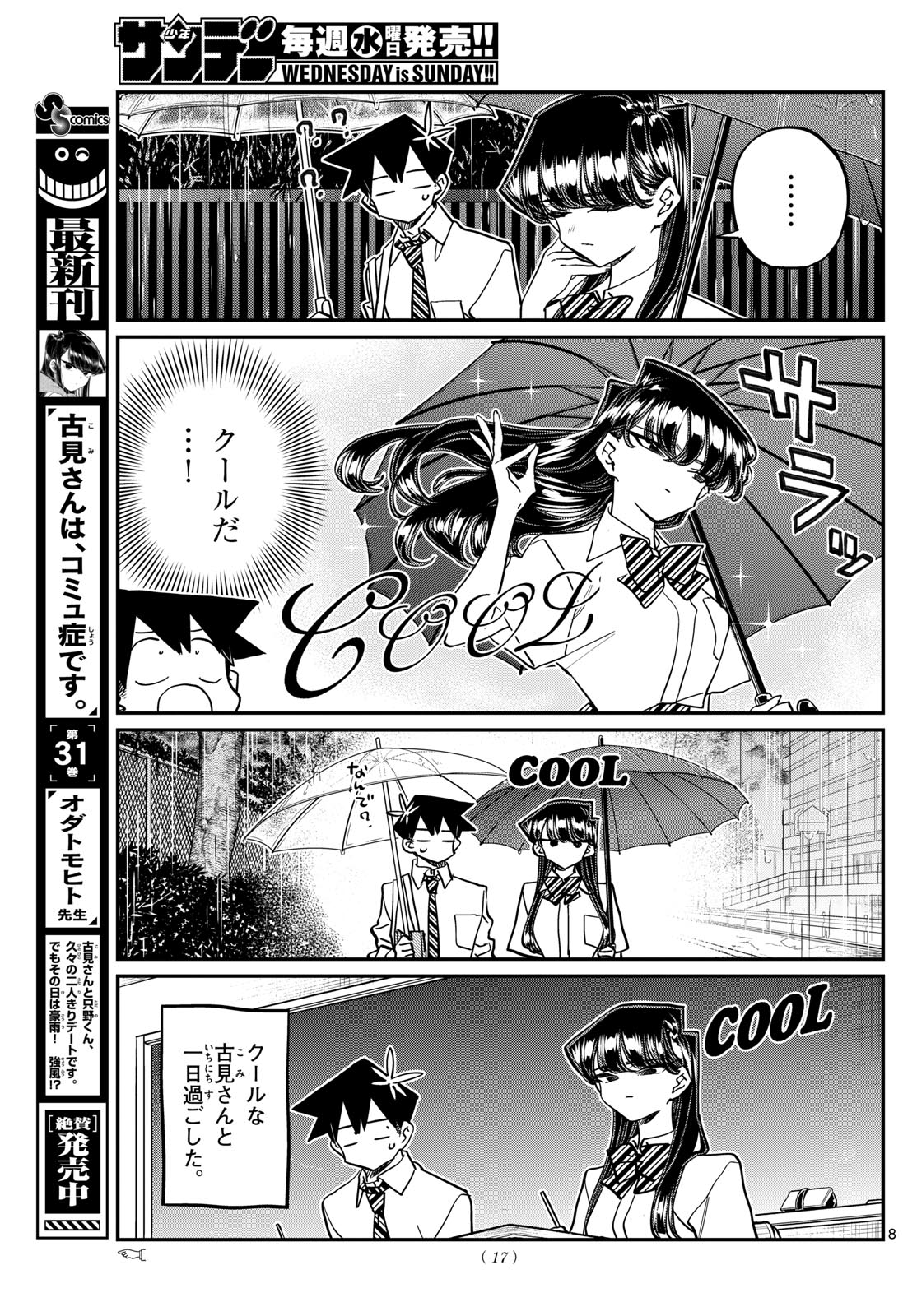 KOMI-SAN WA KOMYUSHOU DESU - raw - Chapter 427 - https://jpdd.ccdd.to/JPDD/komisanwakomyushoudesu/uagecg4rcev.jpg