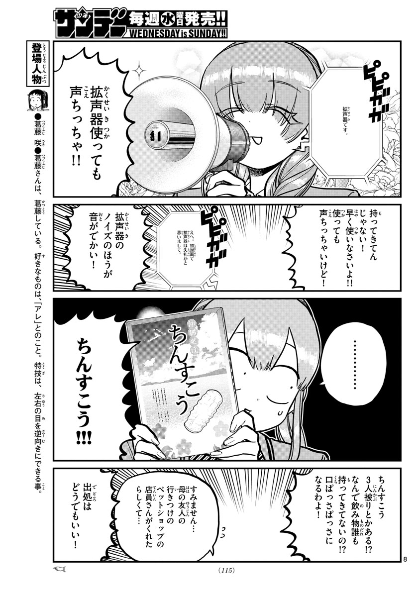 KOMI-SAN WA KOMYUSHOU DESU - raw - Chapter 253 - https://jpdd.ccdd.to/JPDD/komisanwakomyushoudesu/ubex4roz5vh.jpg