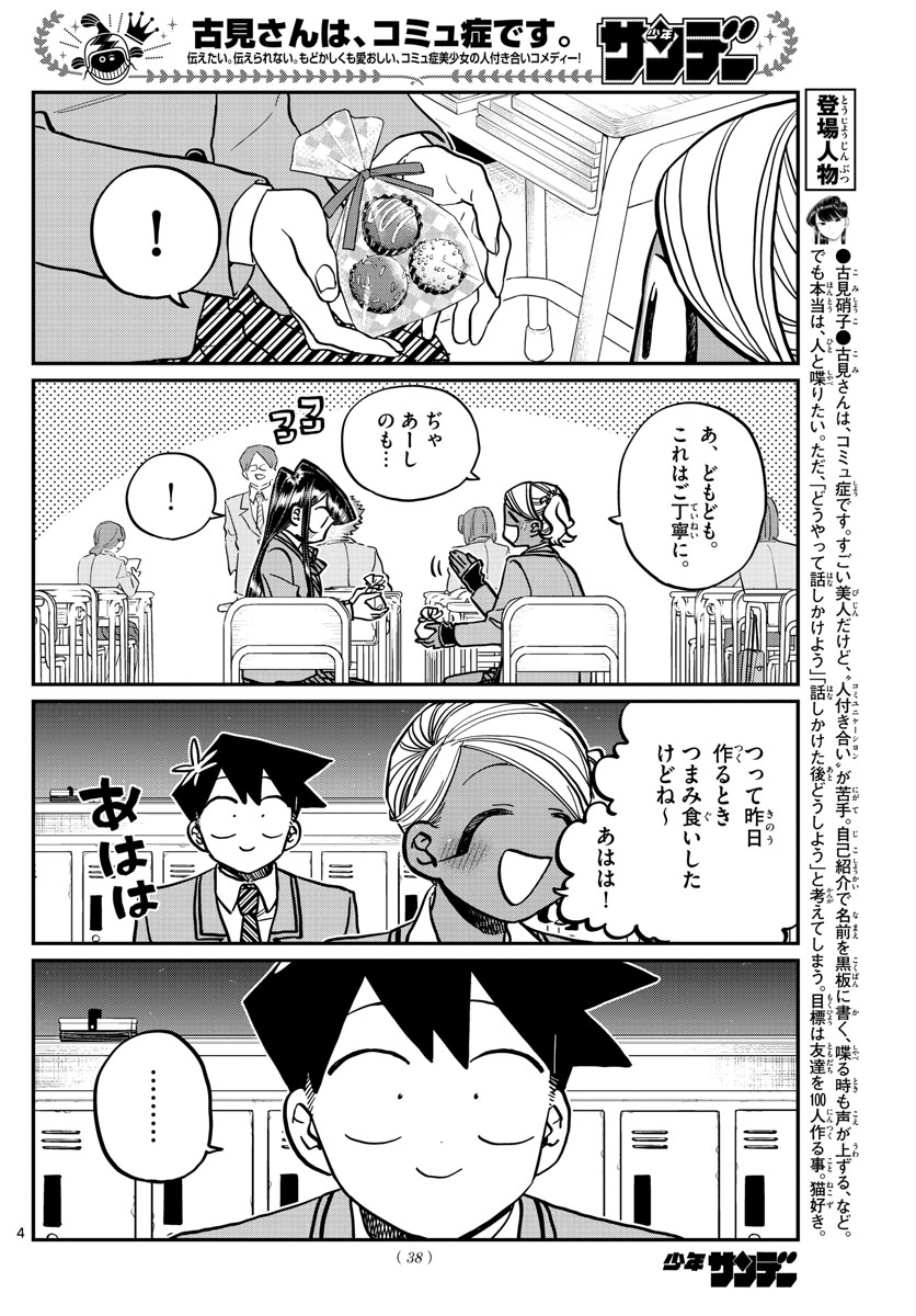 KOMI-SAN WA KOMYUSHOU DESU - raw - Chapter 299 - https://jpdd.ccdd.to/JPDD/komisanwakomyushoudesu/ubw0ivvjo2h.jpg