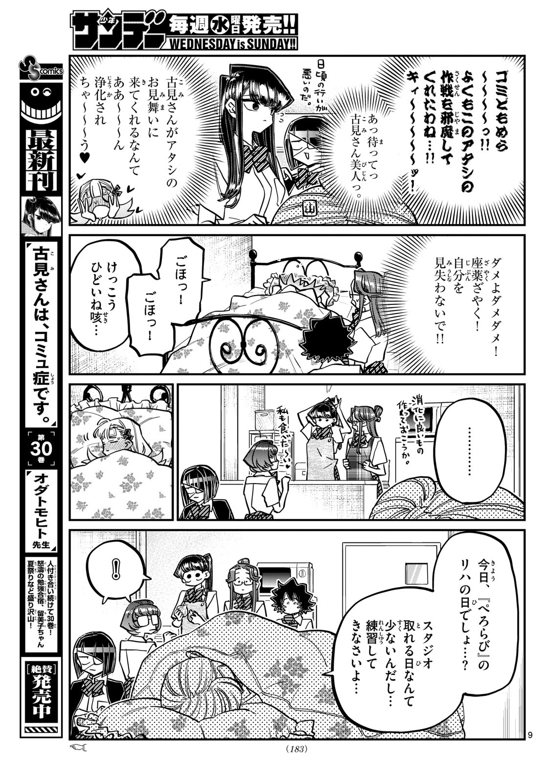 KOMI-SAN WA KOMYUSHOU DESU - raw - Chapter 419 - https://jpdd.ccdd.to/JPDD/komisanwakomyushoudesu/ubwedsxnbvm.jpg