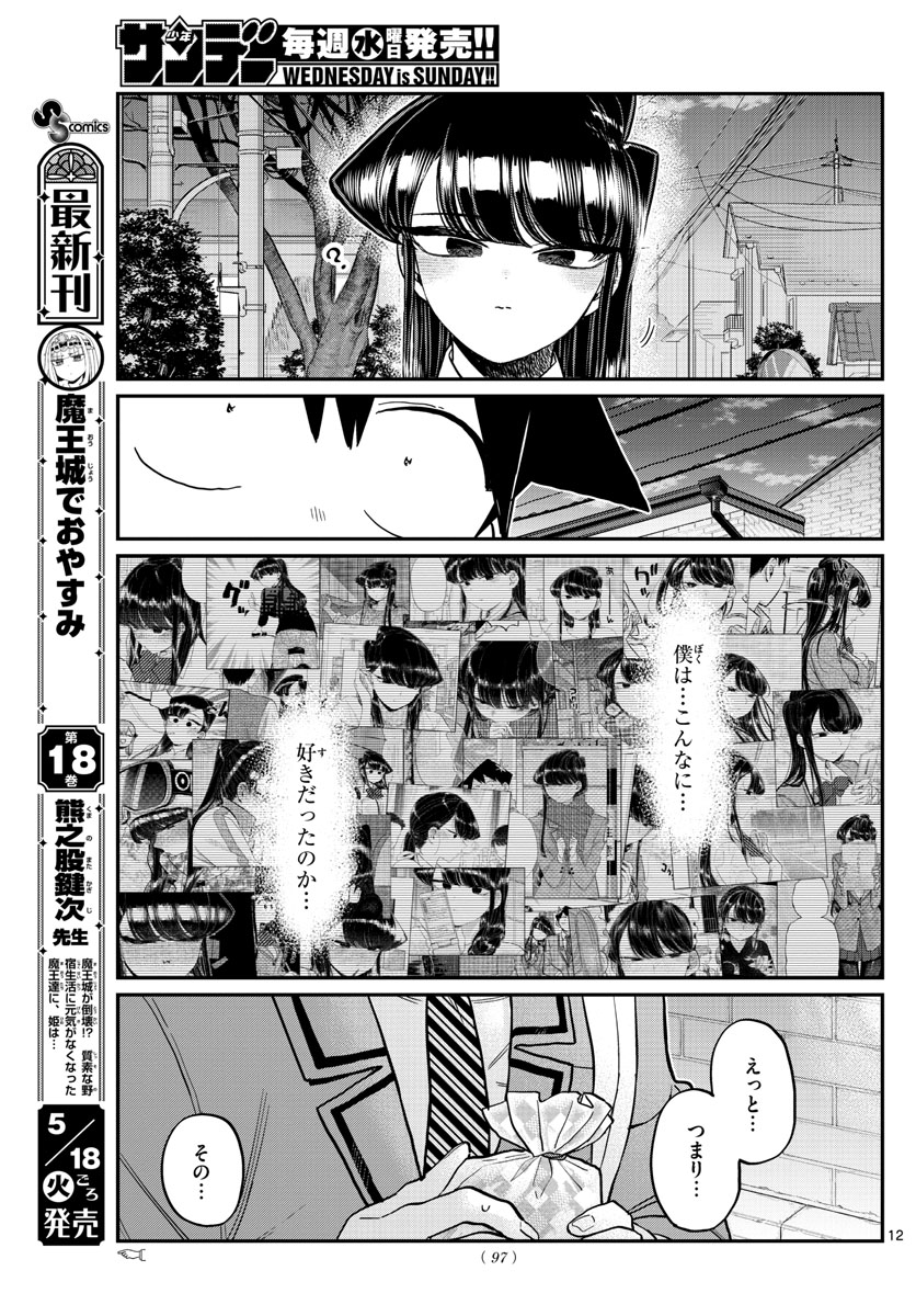KOMI-SAN WA KOMYUSHOU DESU - raw - Chapter 302 - https://jpdd.ccdd.to/JPDD/komisanwakomyushoudesu/ucilshr4qsy.jpg