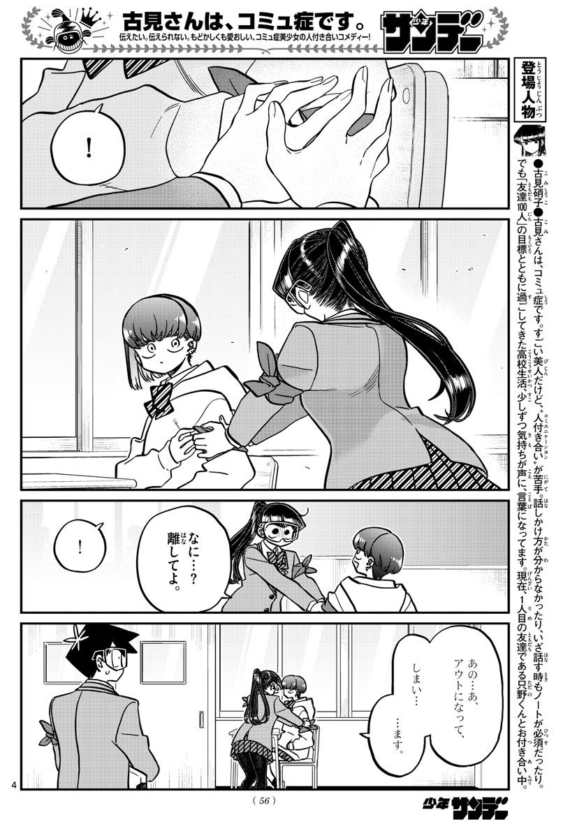 KOMI-SAN WA KOMYUSHOU DESU - raw - Chapter 332 - https://jpdd.ccdd.to/JPDD/komisanwakomyushoudesu/ucp2oal5ec1.jpg