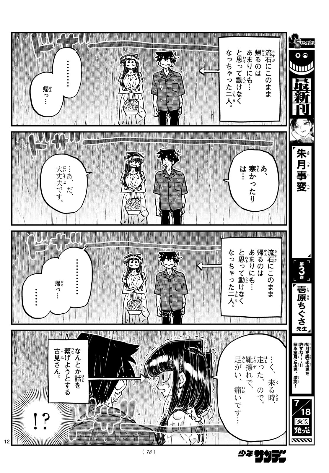 KOMI-SAN WA KOMYUSHOU DESU - raw - Chapter 411 - https://jpdd.ccdd.to/JPDD/komisanwakomyushoudesu/ud1ndpxs05i.jpg