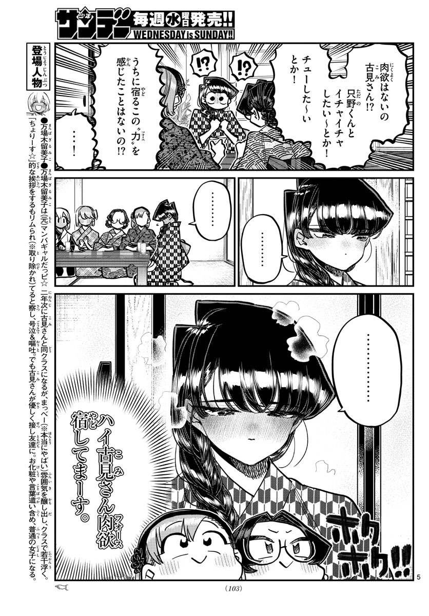KOMI-SAN WA KOMYUSHOU DESU - raw - Chapter 362 - https://jpdd.ccdd.to/JPDD/komisanwakomyushoudesu/ud31zdvydqu.jpg