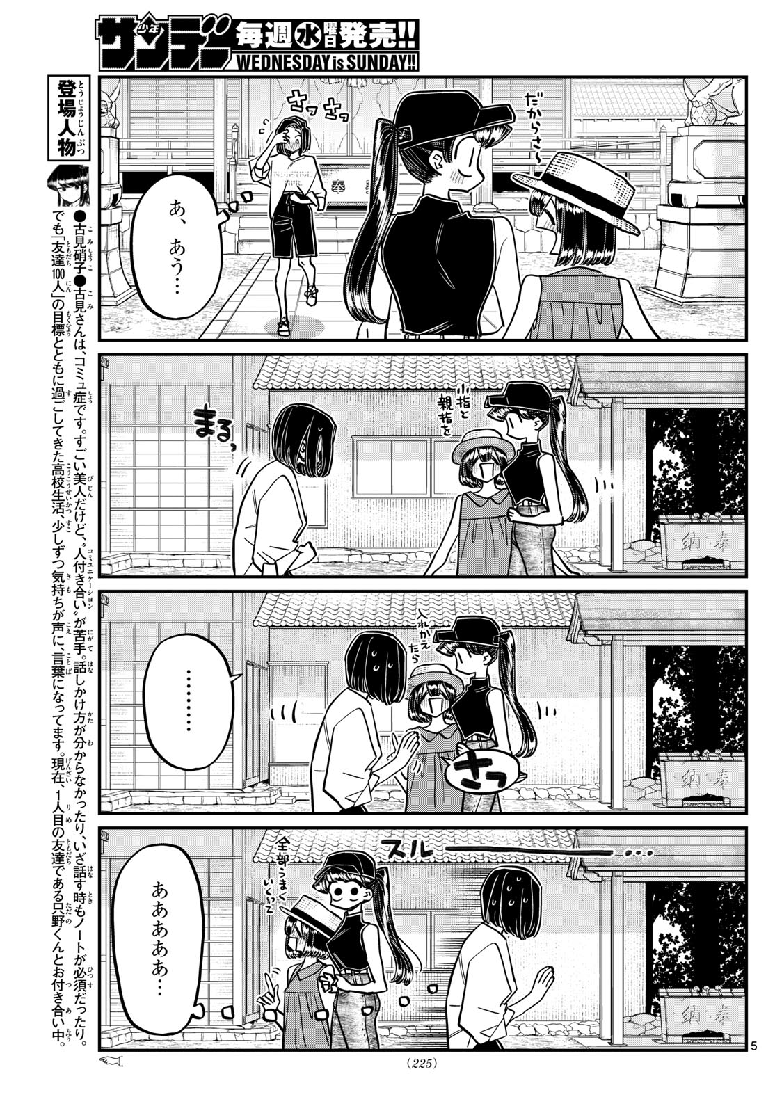 KOMI-SAN WA KOMYUSHOU DESU - raw - Chapter 410 - https://jpdd.ccdd.to/JPDD/komisanwakomyushoudesu/ud3yy5bkhmu.jpg
