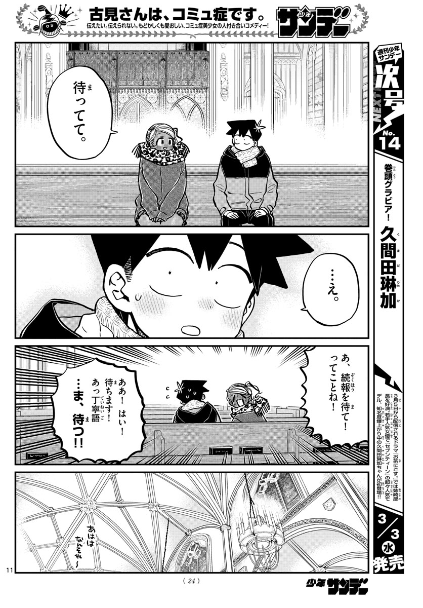 KOMI-SAN WA KOMYUSHOU DESU - raw - Chapter 294 - https://jpdd.ccdd.to/JPDD/komisanwakomyushoudesu/ue0i0ab1jrs.jpg