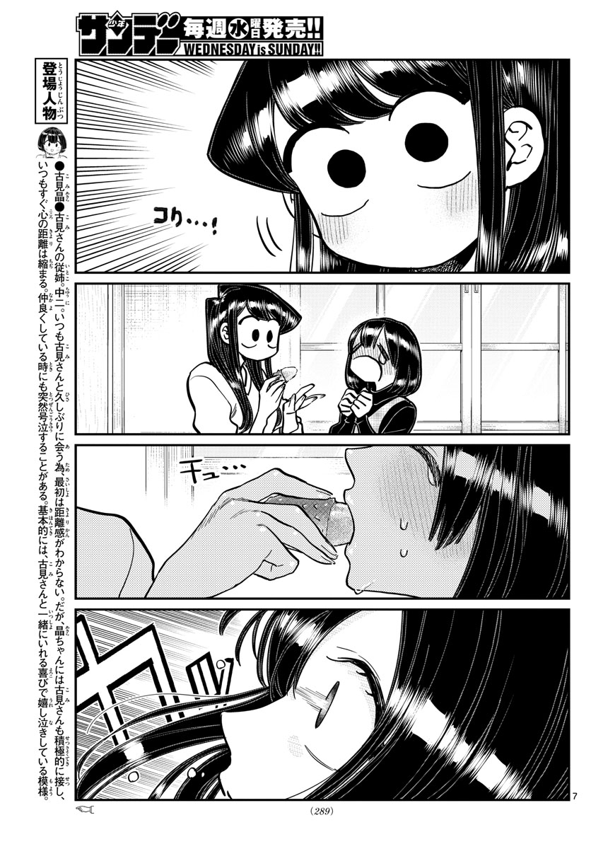KOMI-SAN WA KOMYUSHOU DESU - raw - Chapter 267 - https://jpdd.ccdd.to/JPDD/komisanwakomyushoudesu/uf2nai5pe3w.jpg