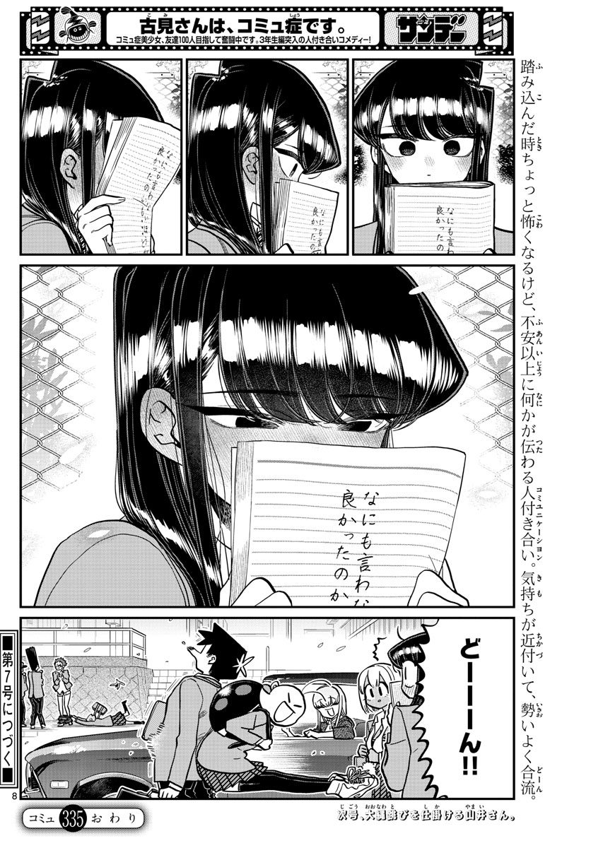 KOMI-SAN WA KOMYUSHOU DESU - raw - Chapter 335 - https://jpdd.ccdd.to/JPDD/komisanwakomyushoudesu/uf5gsczehmd.jpg