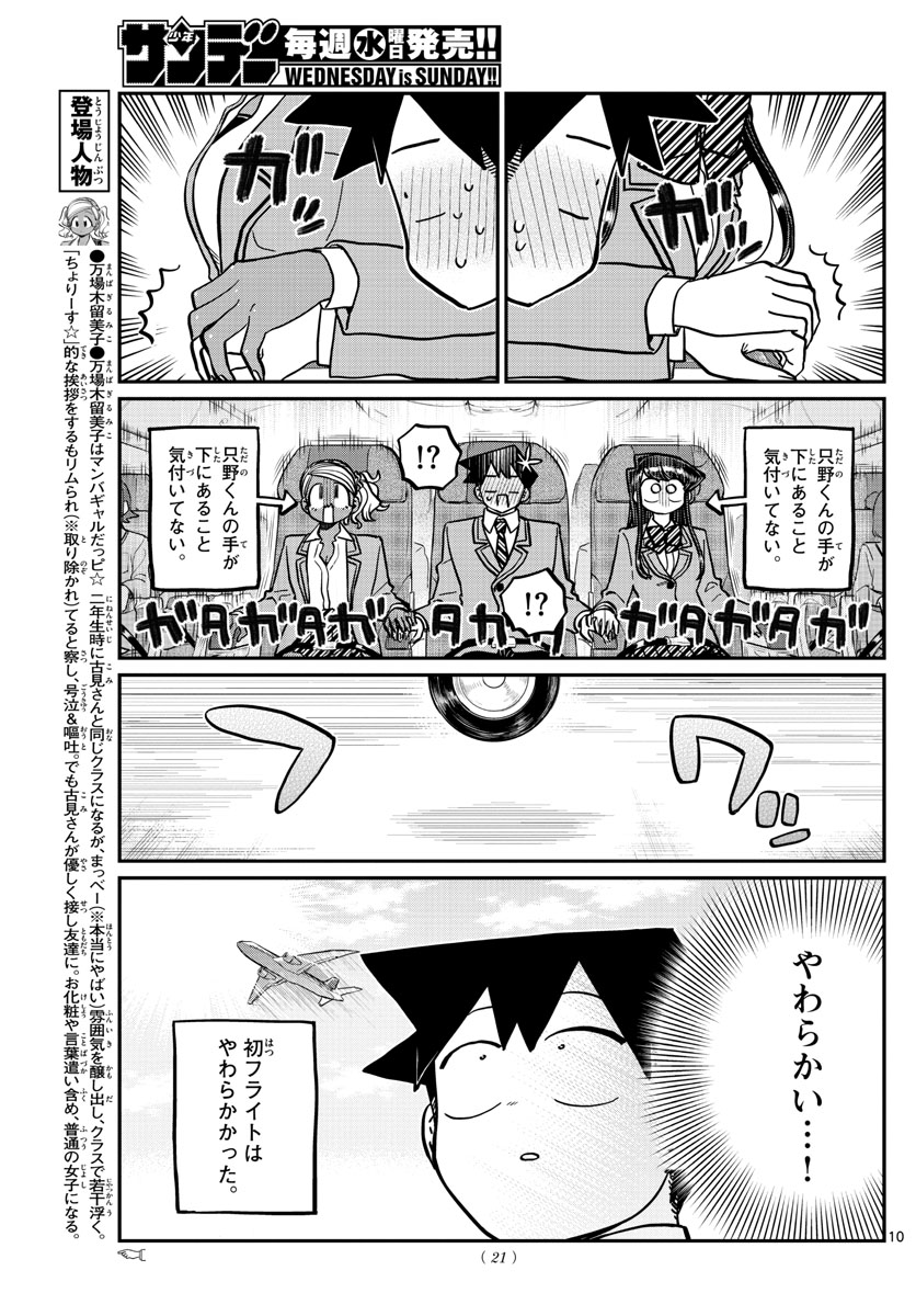 KOMI-SAN WA KOMYUSHOU DESU - raw - Chapter 278 - https://jpdd.ccdd.to/JPDD/komisanwakomyushoudesu/uferbicj3q2.jpg