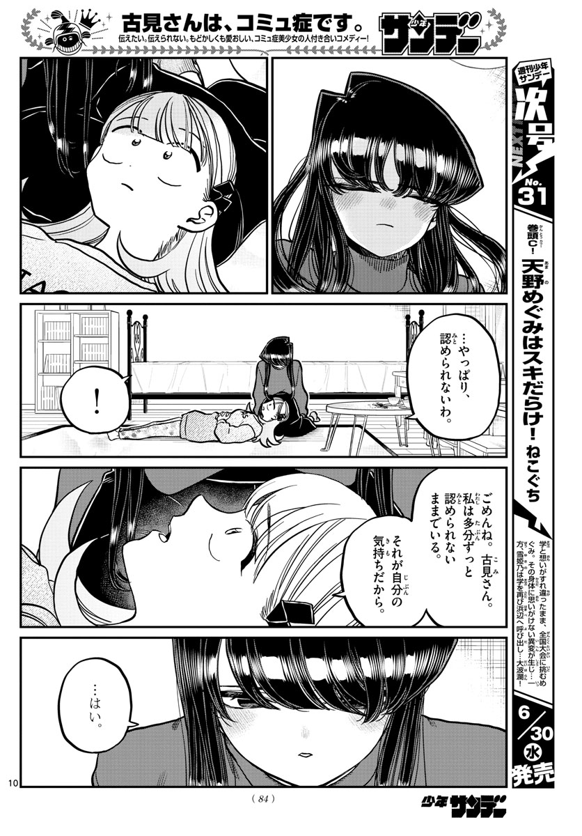 KOMI-SAN WA KOMYUSHOU DESU - raw - Chapter 312 - https://jpdd.ccdd.to/JPDD/komisanwakomyushoudesu/ug24j0tzctj.jpg