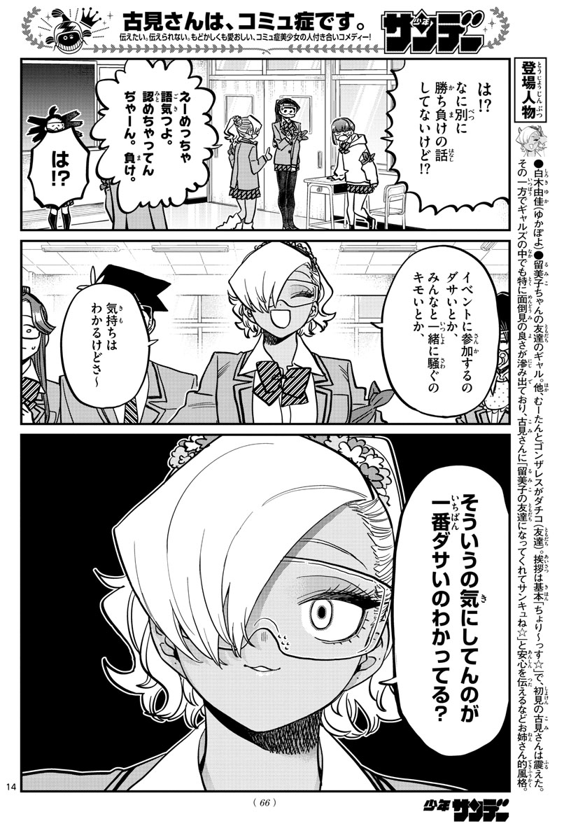 KOMI-SAN WA KOMYUSHOU DESU - raw - Chapter 332 - https://jpdd.ccdd.to/JPDD/komisanwakomyushoudesu/ugi4lynk0oq.jpg