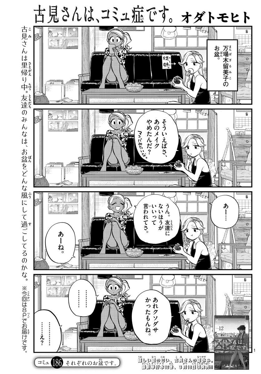 KOMI-SAN WA KOMYUSHOU DESU - raw - Chapter 186 - https://jpdd.ccdd.to/JPDD/komisanwakomyushoudesu/ugj1zbzrhfe.jpg