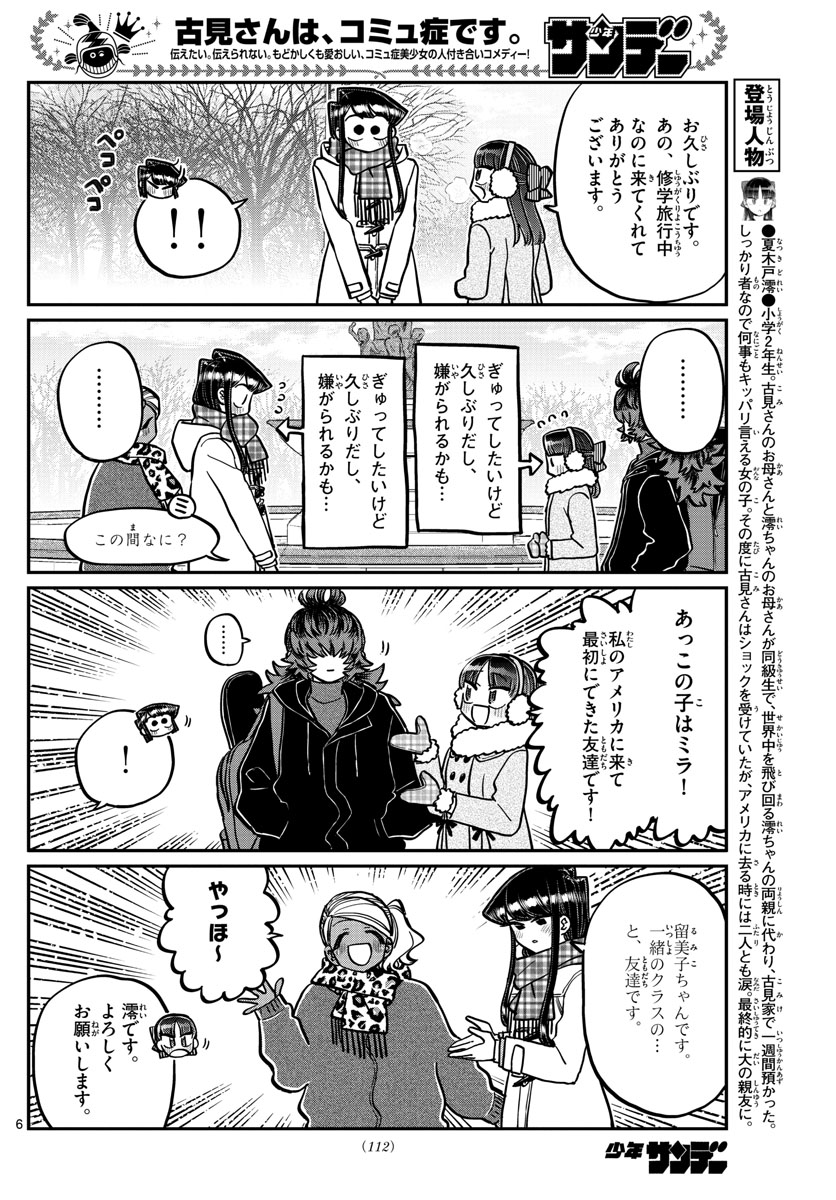 KOMI-SAN WA KOMYUSHOU DESU - raw - Chapter 284 - https://jpdd.ccdd.to/JPDD/komisanwakomyushoudesu/ugjdyqasy5b.jpg