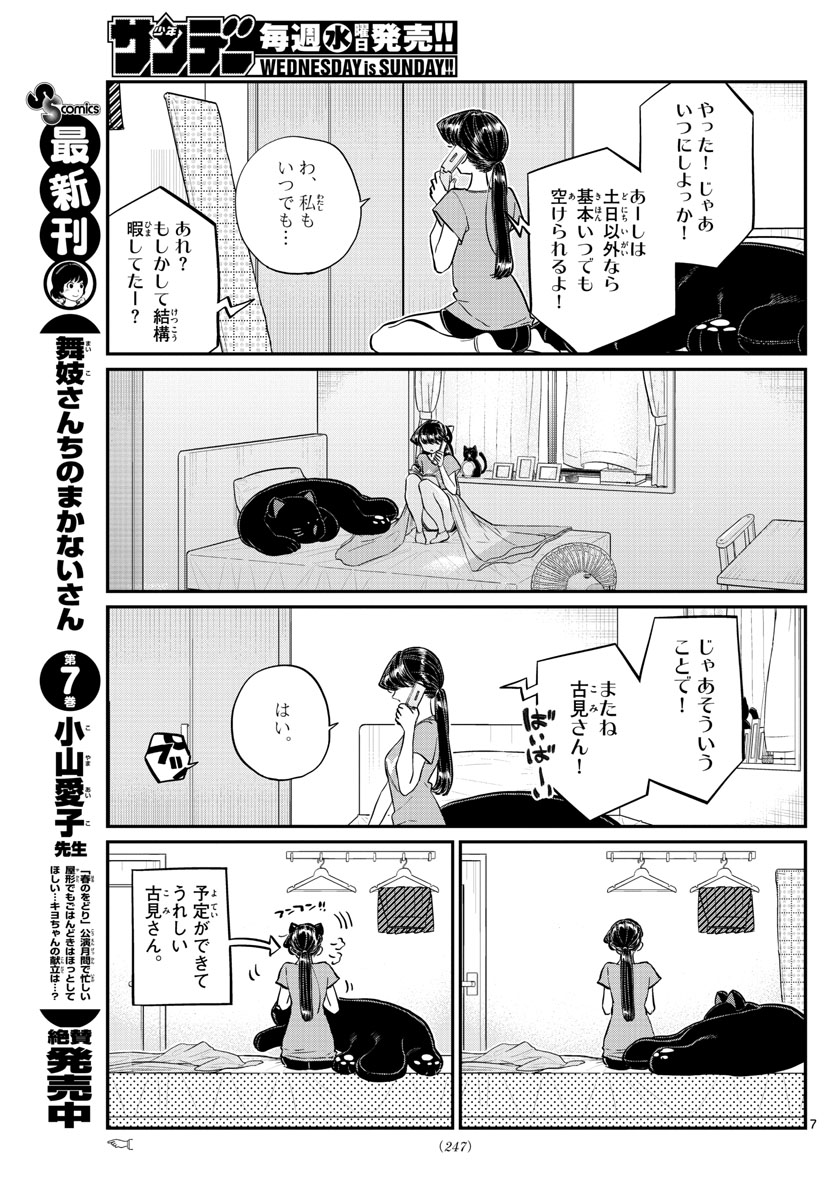 KOMI-SAN WA KOMYUSHOU DESU - raw - Chapter 162 - https://jpdd.ccdd.to/JPDD/komisanwakomyushoudesu/uglq51dbhwk.jpg