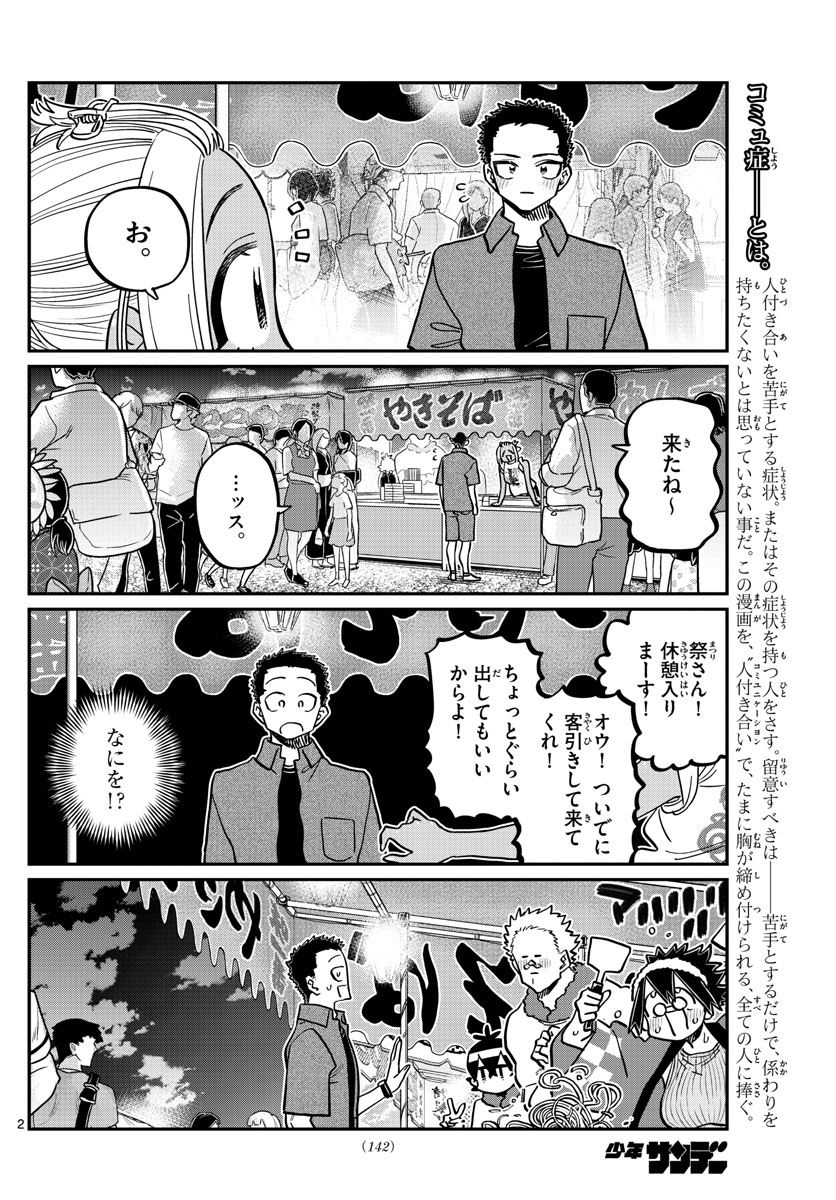 KOMI-SAN WA KOMYUSHOU DESU - raw - Chapter 398 - https://jpdd.ccdd.to/JPDD/komisanwakomyushoudesu/ugx2dec1cnq.jpg