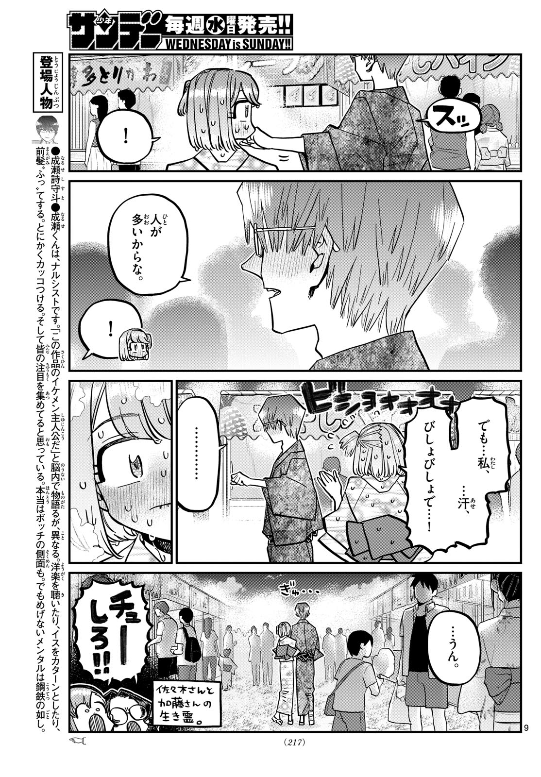 KOMI-SAN WA KOMYUSHOU DESU - raw - Chapter 403 - https://jpdd.ccdd.to/JPDD/komisanwakomyushoudesu/uhqnhlukrxc.jpg