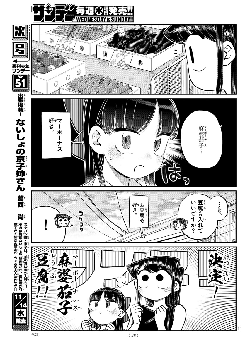 KOMI-SAN WA KOMYUSHOU DESU - raw - Chapter 171 - https://jpdd.ccdd.to/JPDD/komisanwakomyushoudesu/ujcaveyeksc.jpg