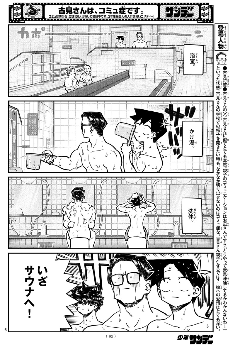 KOMI-SAN WA KOMYUSHOU DESU - raw - Chapter 364 - https://jpdd.ccdd.to/JPDD/komisanwakomyushoudesu/ujm3eru1tpb.jpg