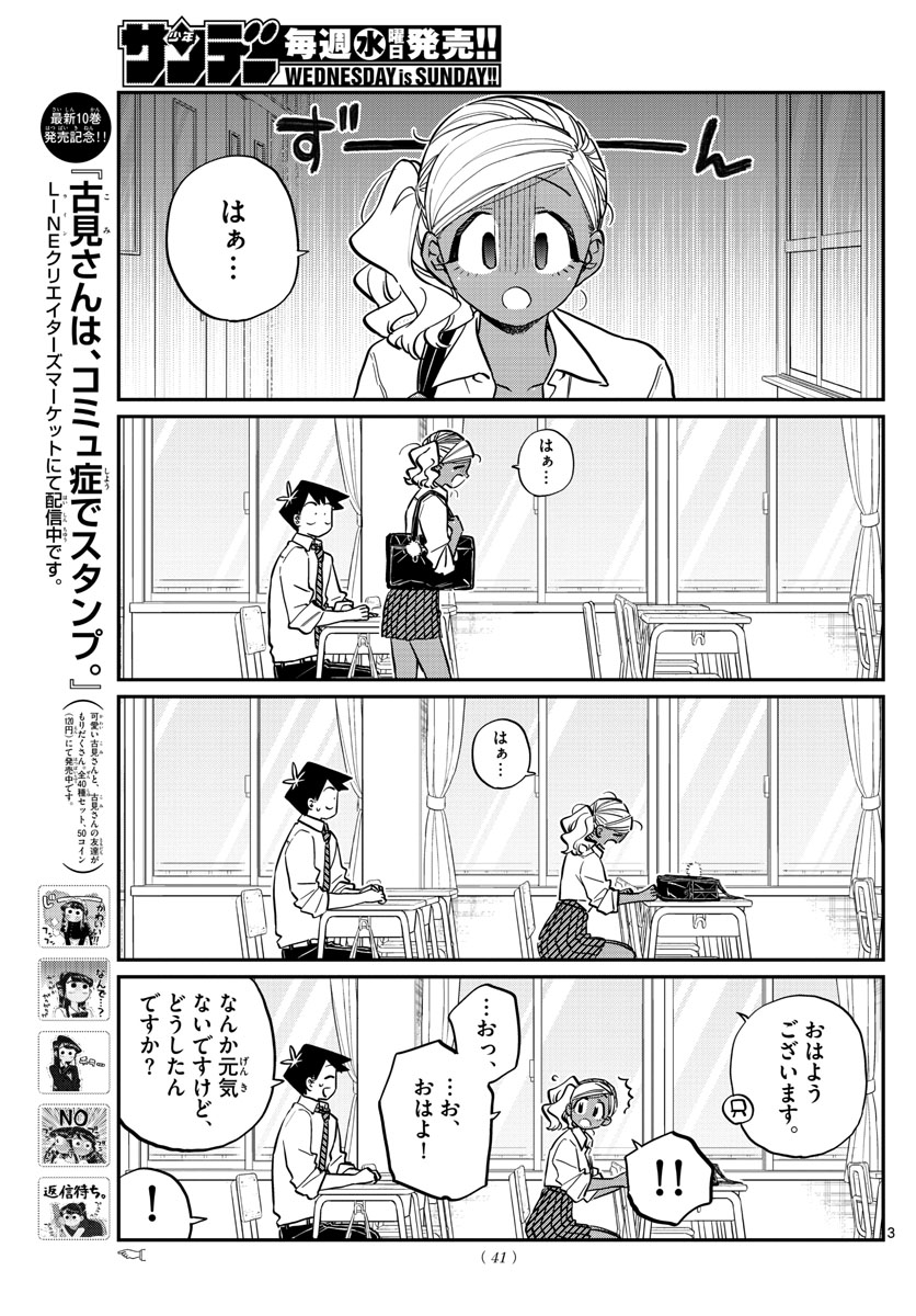 KOMI-SAN WA KOMYUSHOU DESU - raw - Chapter 217 - https://jpdd.ccdd.to/JPDD/komisanwakomyushoudesu/ujmd345553m.jpg