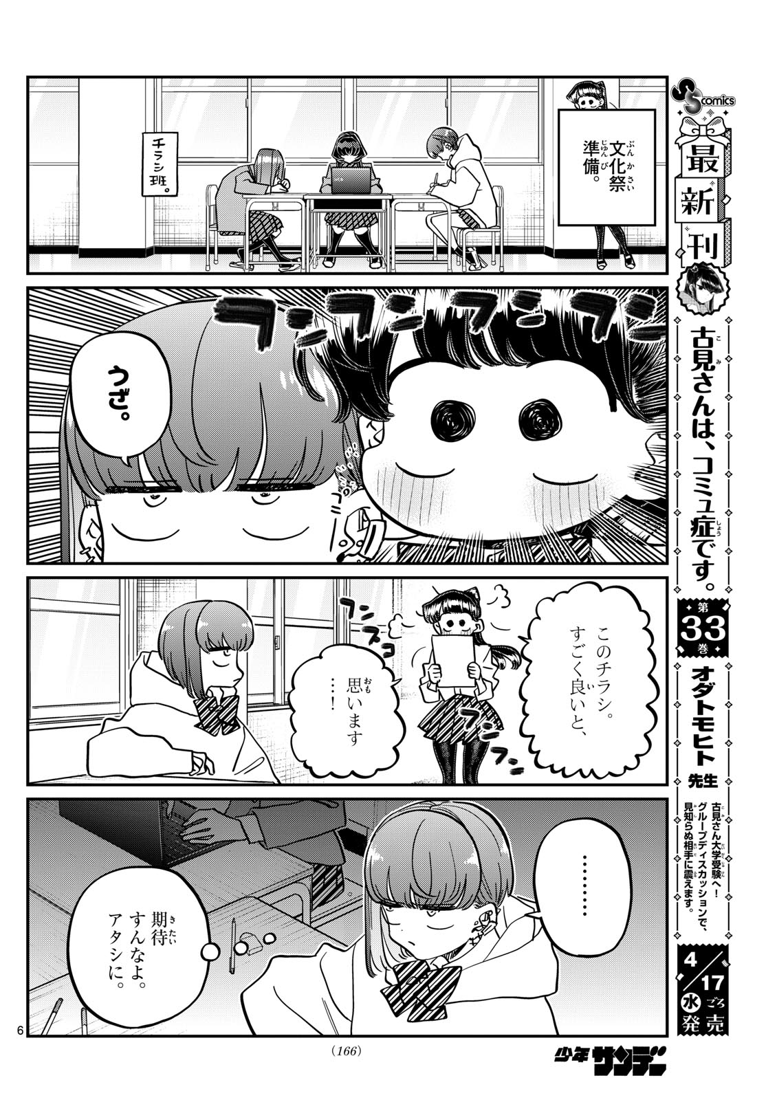 KOMI-SAN WA KOMYUSHOU DESU - raw - Chapter 452 - https://jpdd.ccdd.to/JPDD/komisanwakomyushoudesu/ujqpm5fayd2.jpg