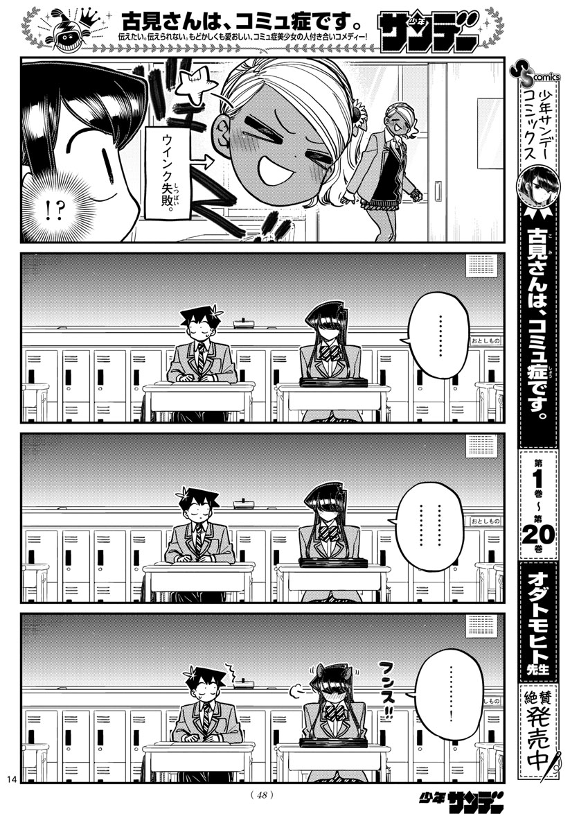 KOMI-SAN WA KOMYUSHOU DESU - raw - Chapter 299 - https://jpdd.ccdd.to/JPDD/komisanwakomyushoudesu/ul1o2540emf.jpg