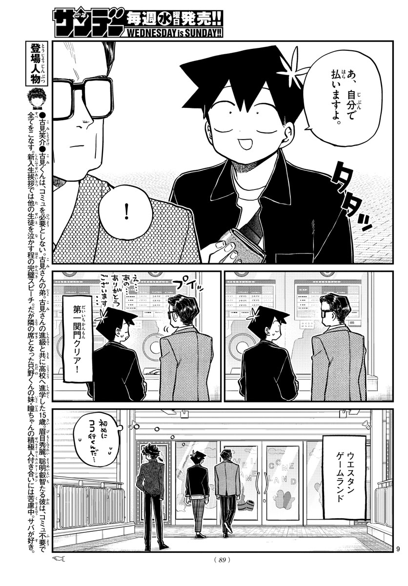 KOMI-SAN WA KOMYUSHOU DESU - raw - Chapter 317 - https://jpdd.ccdd.to/JPDD/komisanwakomyushoudesu/ul5cfopmzwo.jpg
