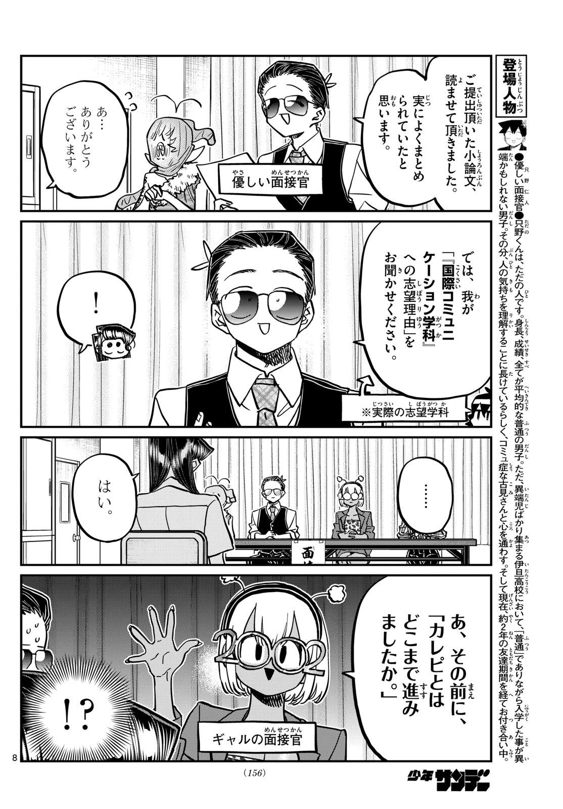 KOMI-SAN WA KOMYUSHOU DESU - raw - Chapter 407 - https://jpdd.ccdd.to/JPDD/komisanwakomyushoudesu/ulaogawxc3m.jpg
