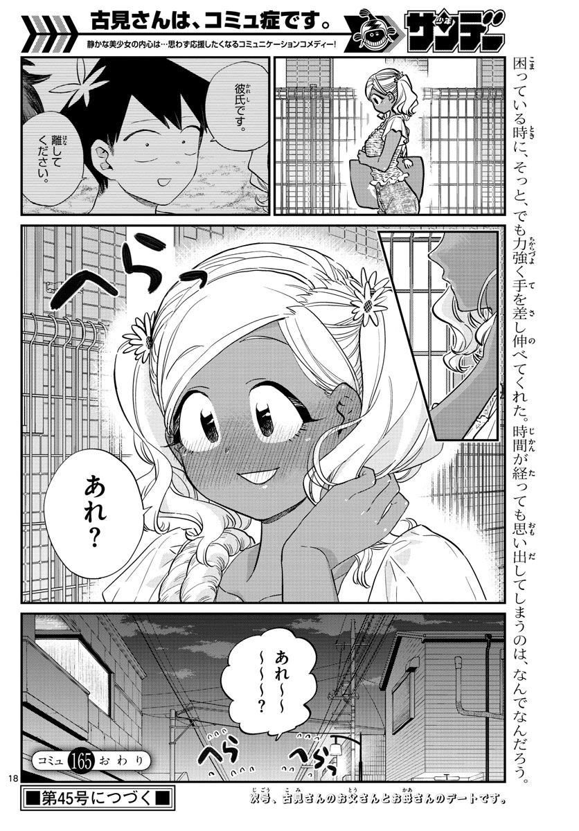 KOMI-SAN WA KOMYUSHOU DESU - raw - Chapter 165 - https://jpdd.ccdd.to/JPDD/komisanwakomyushoudesu/ulb2vic0twc.jpg