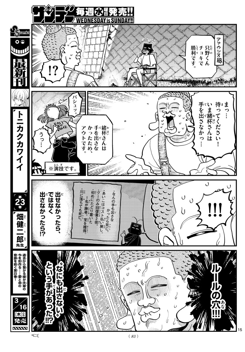 KOMI-SAN WA KOMYUSHOU DESU - raw - Chapter 394 - https://jpdd.ccdd.to/JPDD/komisanwakomyushoudesu/ulhdii3cgqm.jpg