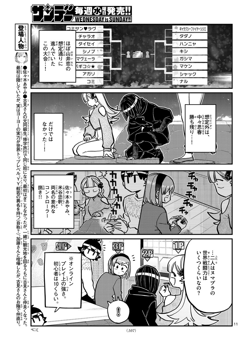 KOMI-SAN WA KOMYUSHOU DESU - raw - Chapter 270 - https://jpdd.ccdd.to/JPDD/komisanwakomyushoudesu/uluucsttby0.jpg