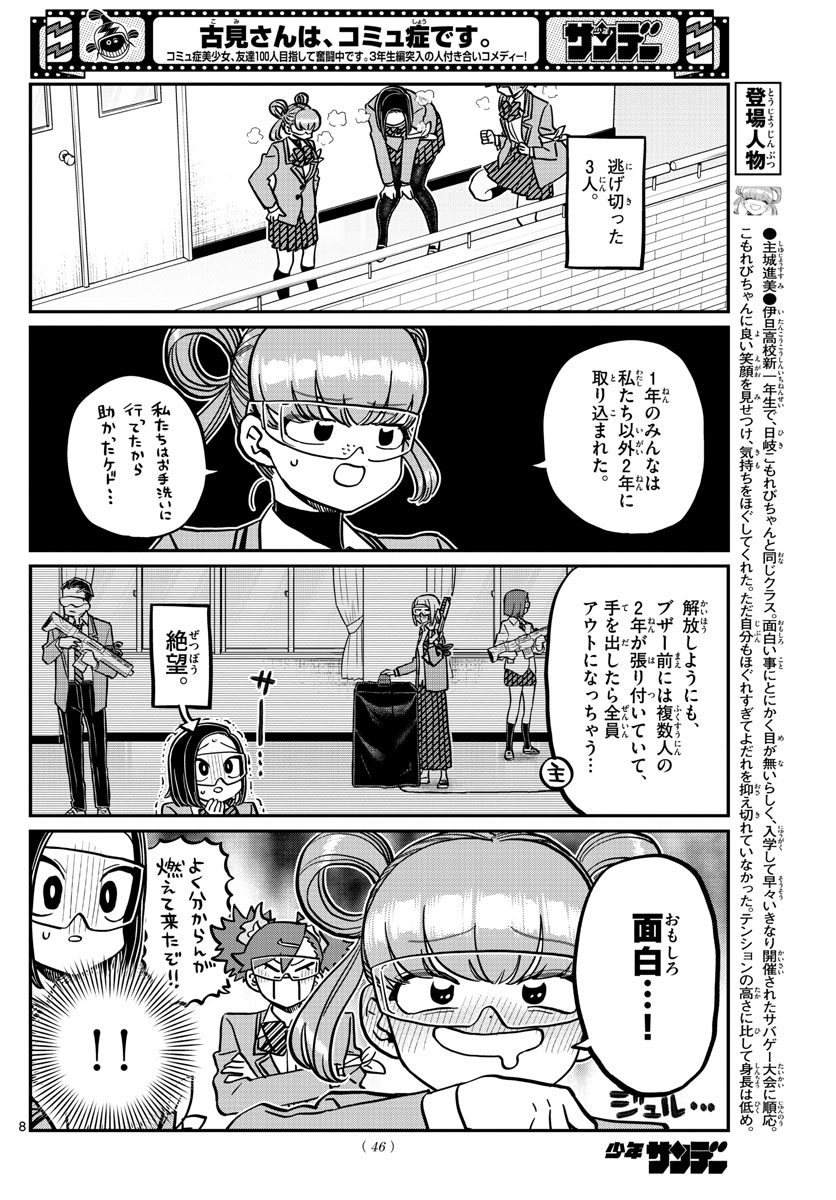 KOMI-SAN WA KOMYUSHOU DESU - raw - Chapter 333 - https://jpdd.ccdd.to/JPDD/komisanwakomyushoudesu/ummack1ty5e.jpg