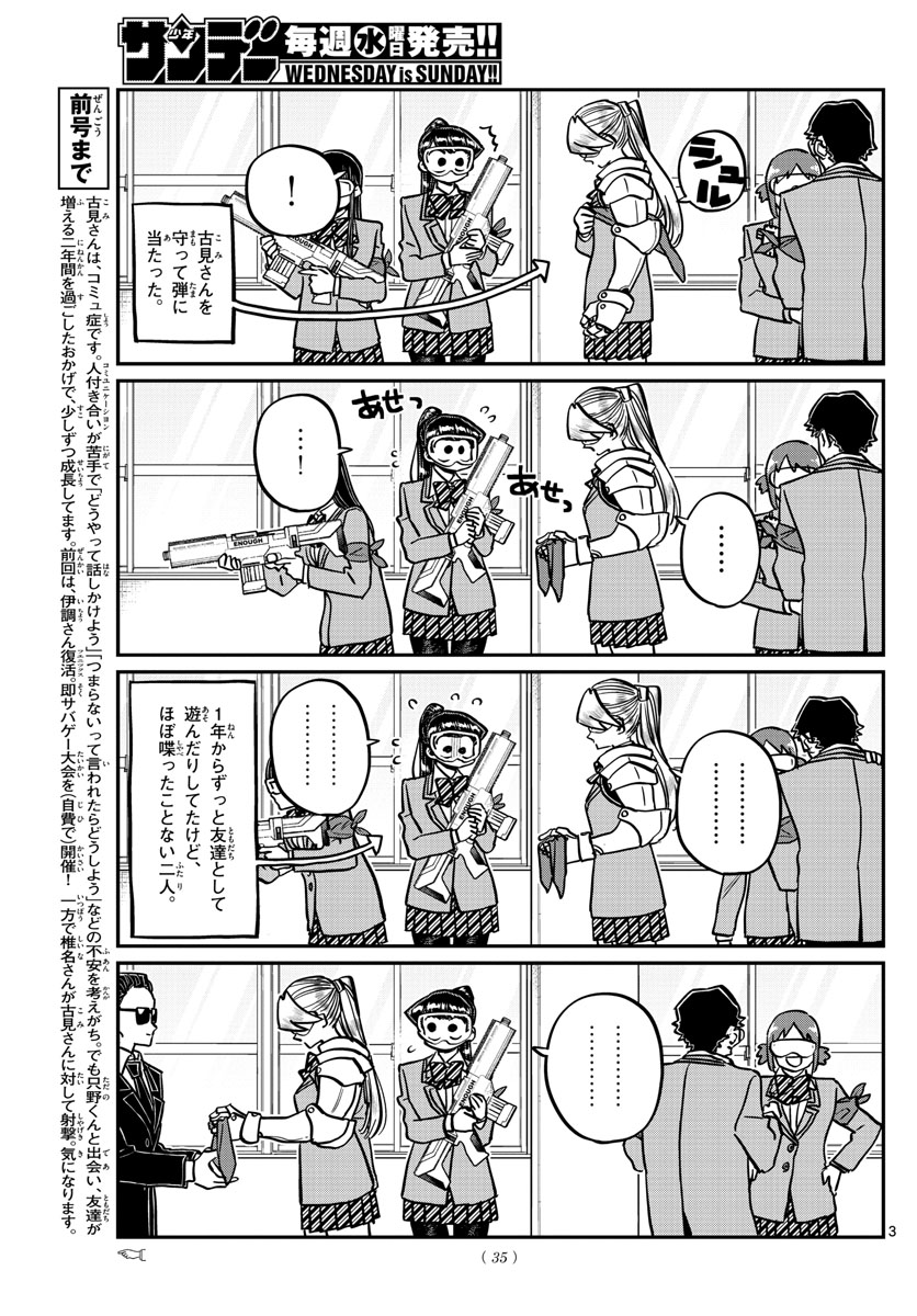 KOMI-SAN WA KOMYUSHOU DESU - raw - Chapter 331 - https://jpdd.ccdd.to/JPDD/komisanwakomyushoudesu/umxlbwe0rol.jpg