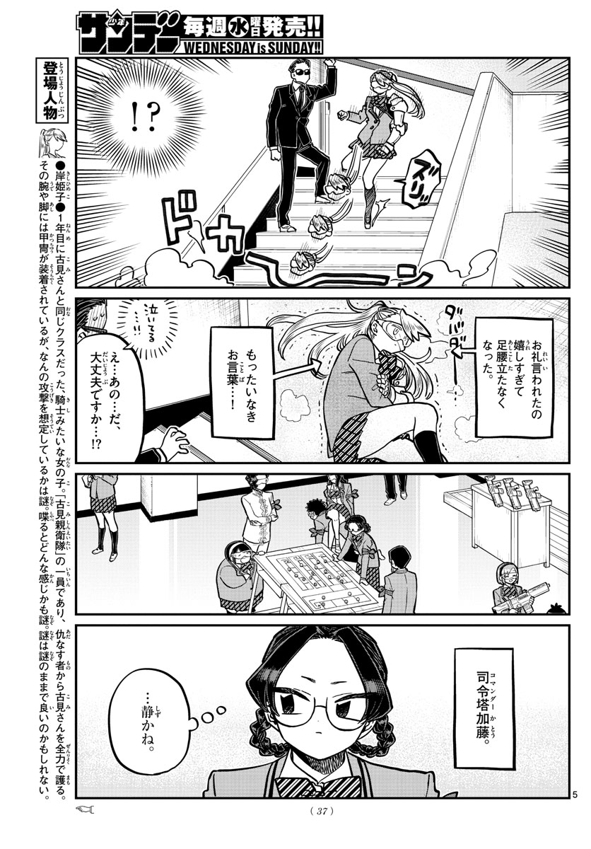 KOMI-SAN WA KOMYUSHOU DESU - raw - Chapter 331 - https://jpdd.ccdd.to/JPDD/komisanwakomyushoudesu/un1ozqmlhqx.jpg